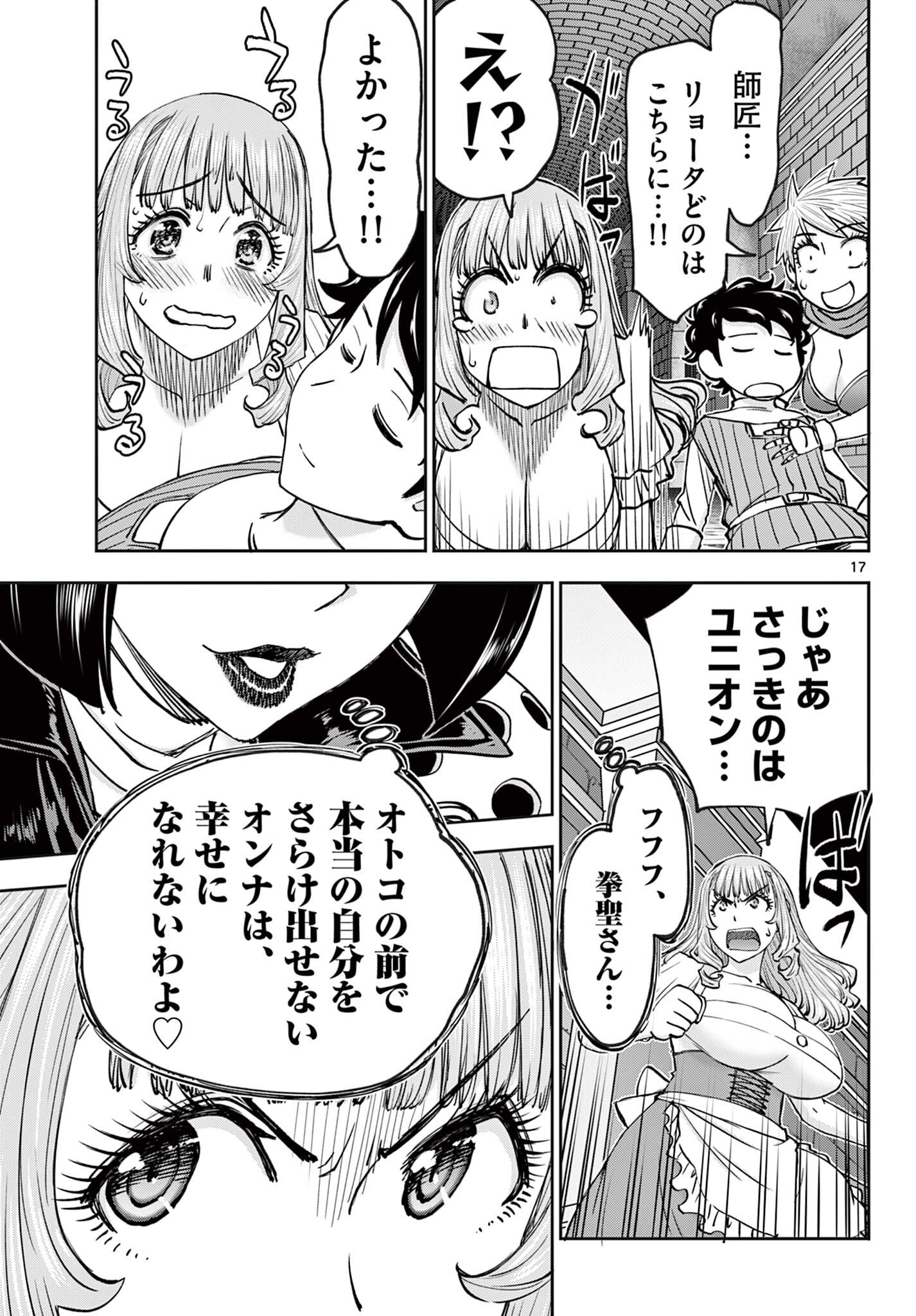 Ura Dungeon Okusan Chapter 26 17ページ