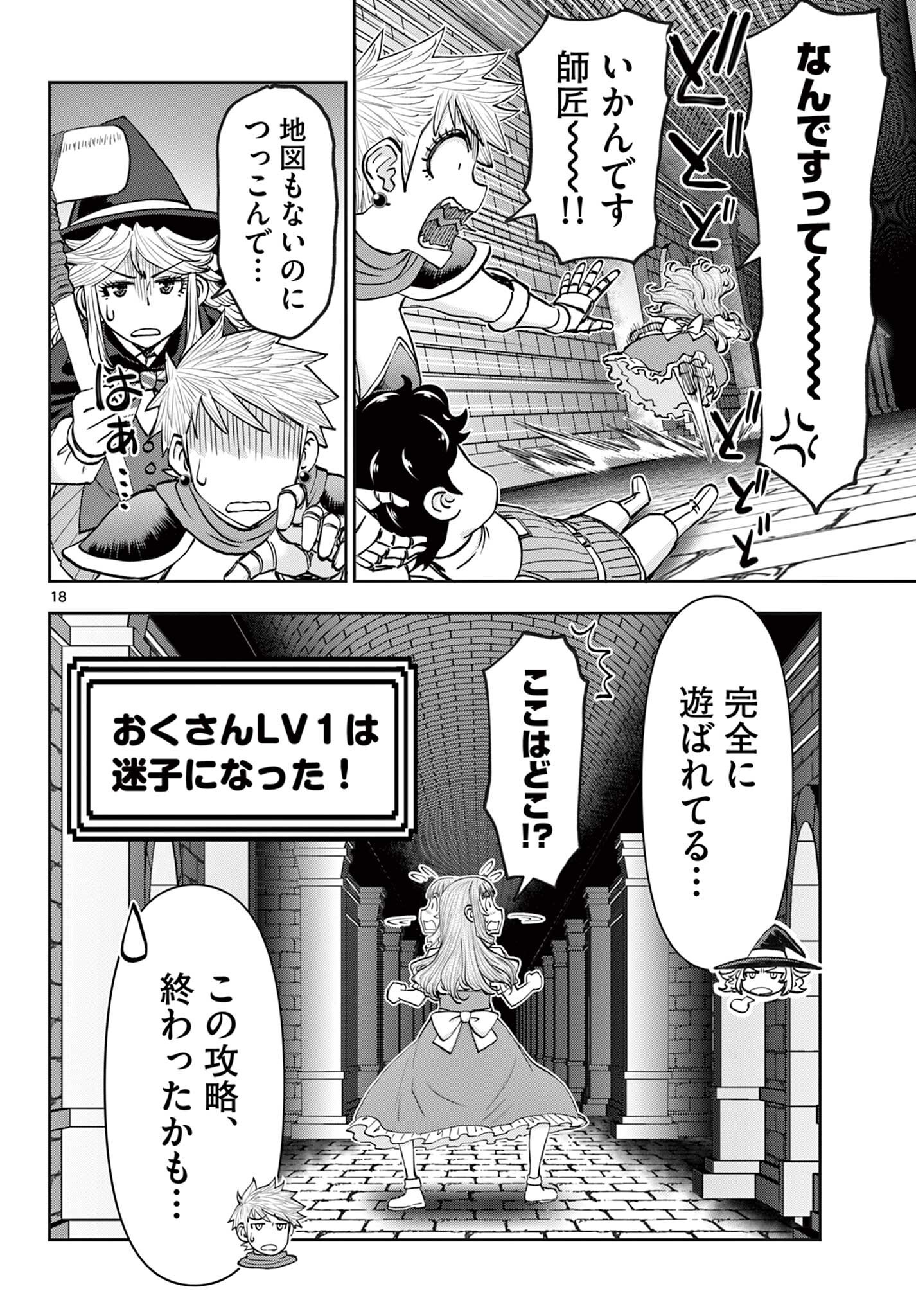 Ura Dungeon Okusan Chapter 26 18ページ