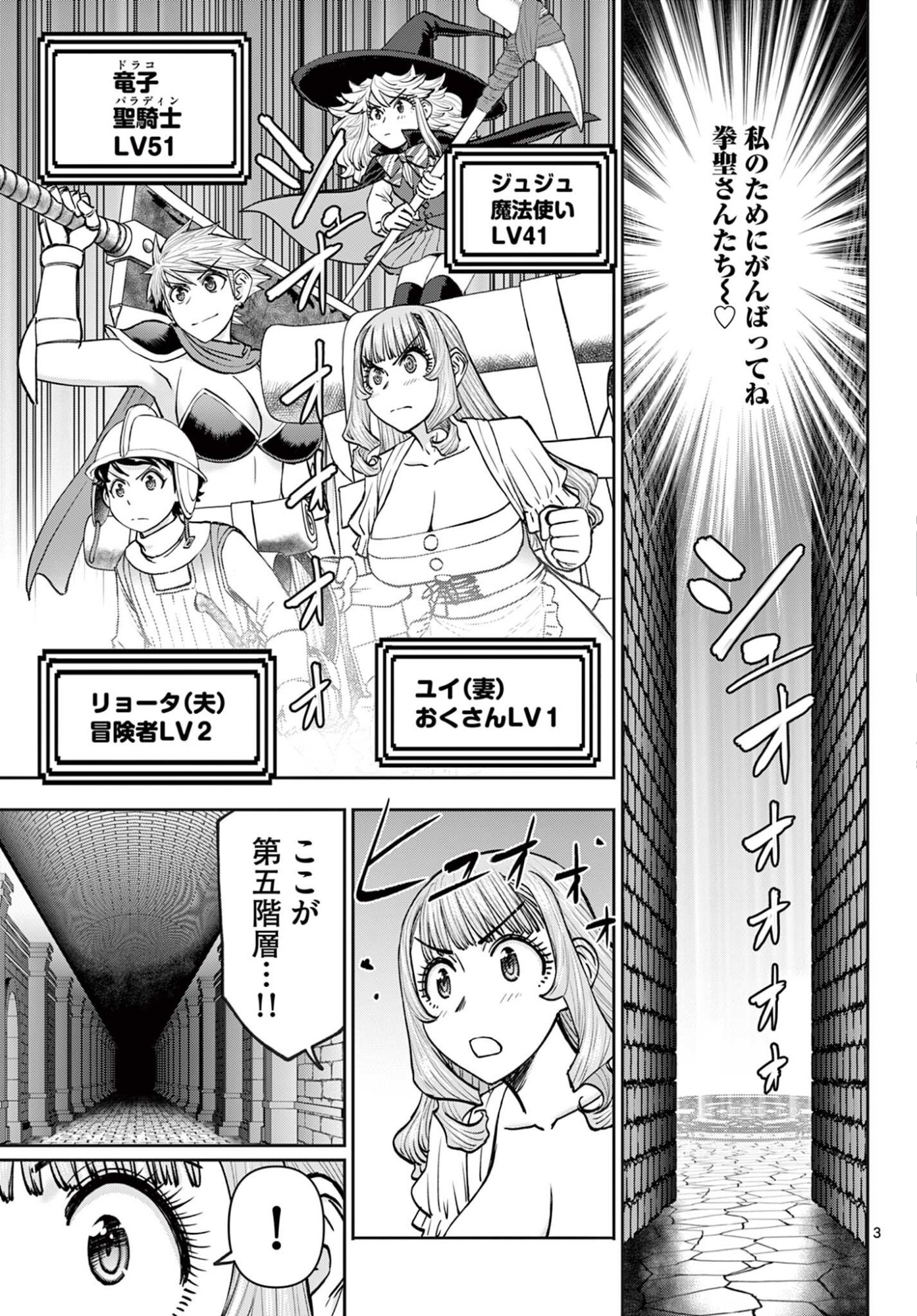 Ura Dungeon Okusan Chapter 26 3ページ