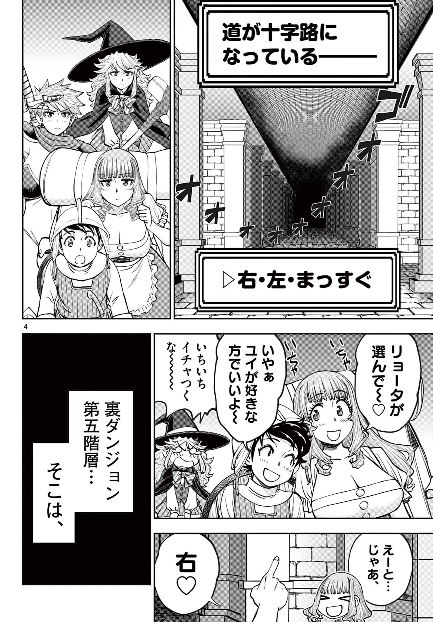 Ura Dungeon Okusan Chapter 26 4ページ