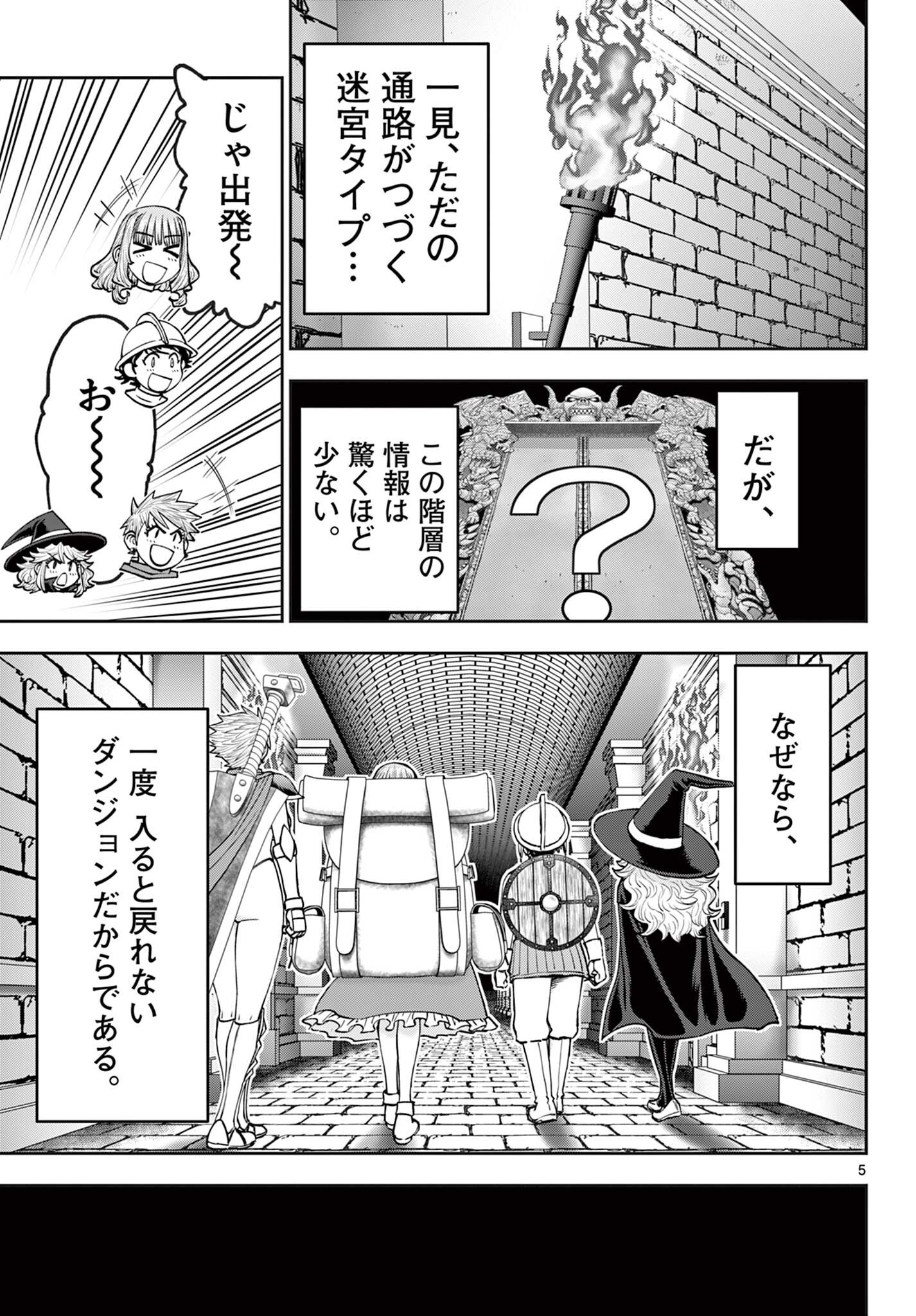 Ura Dungeon Okusan Chapter 26 5ページ