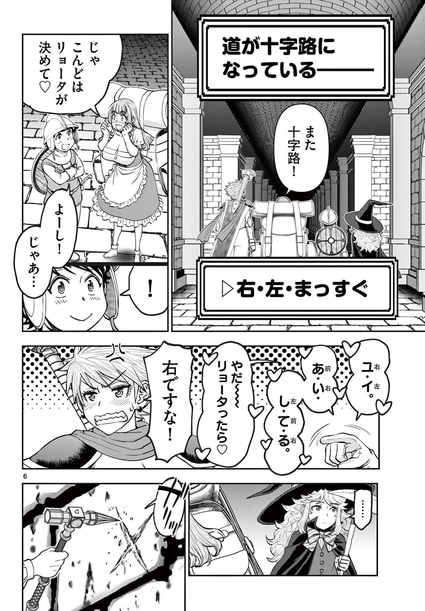 Ura Dungeon Okusan Chapter 26 6ページ
