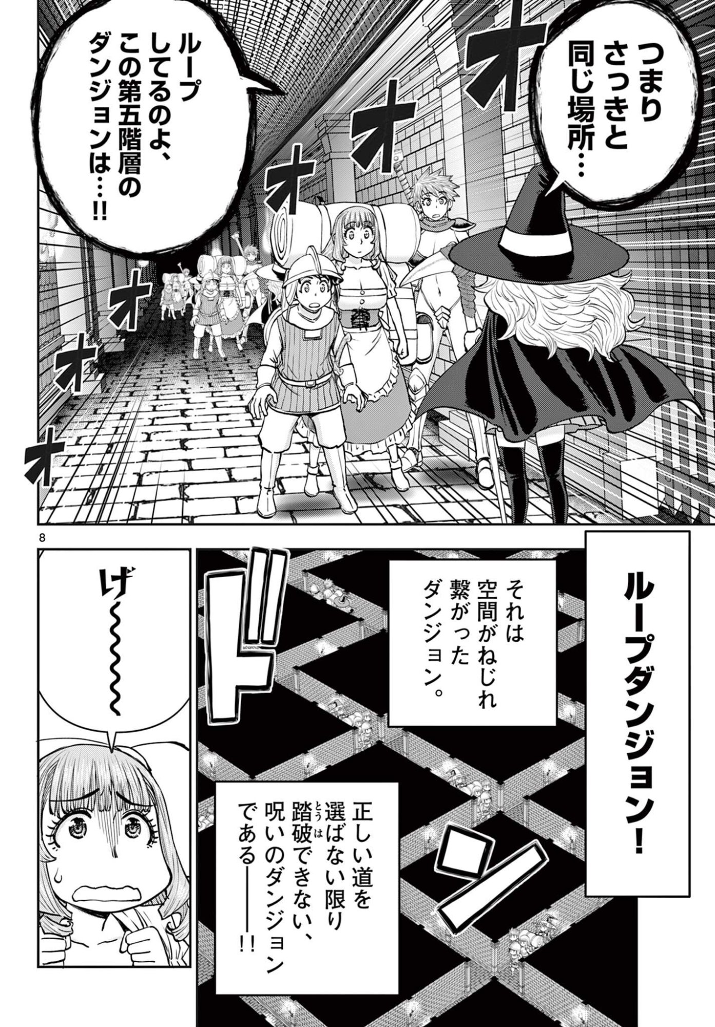 Ura Dungeon Okusan Chapter 26 8ページ