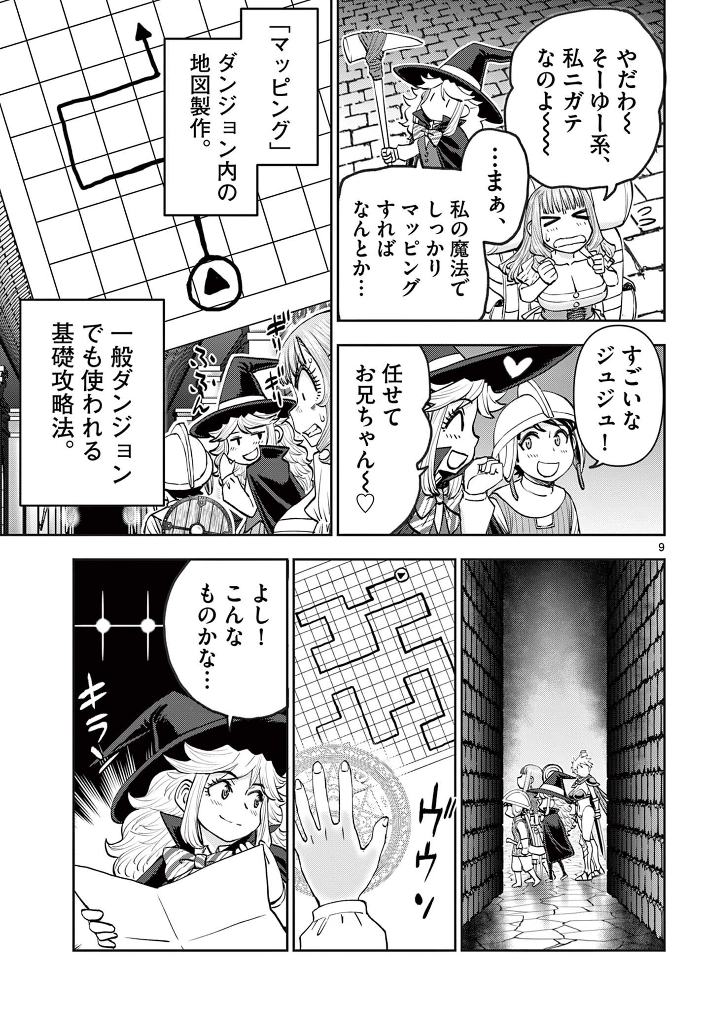 Ura Dungeon Okusan Chapter 26 9ページ