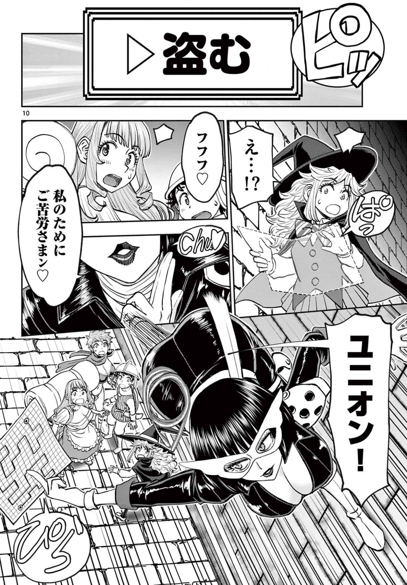 Ura Dungeon Okusan Chapter 26 10ページ