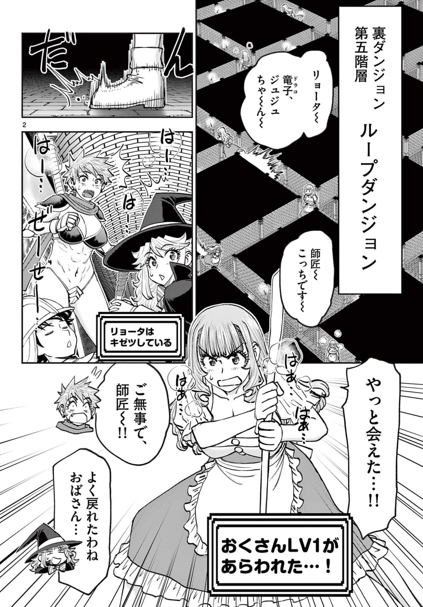 Ura Dungeon Okusan Chapter 27 2ページ