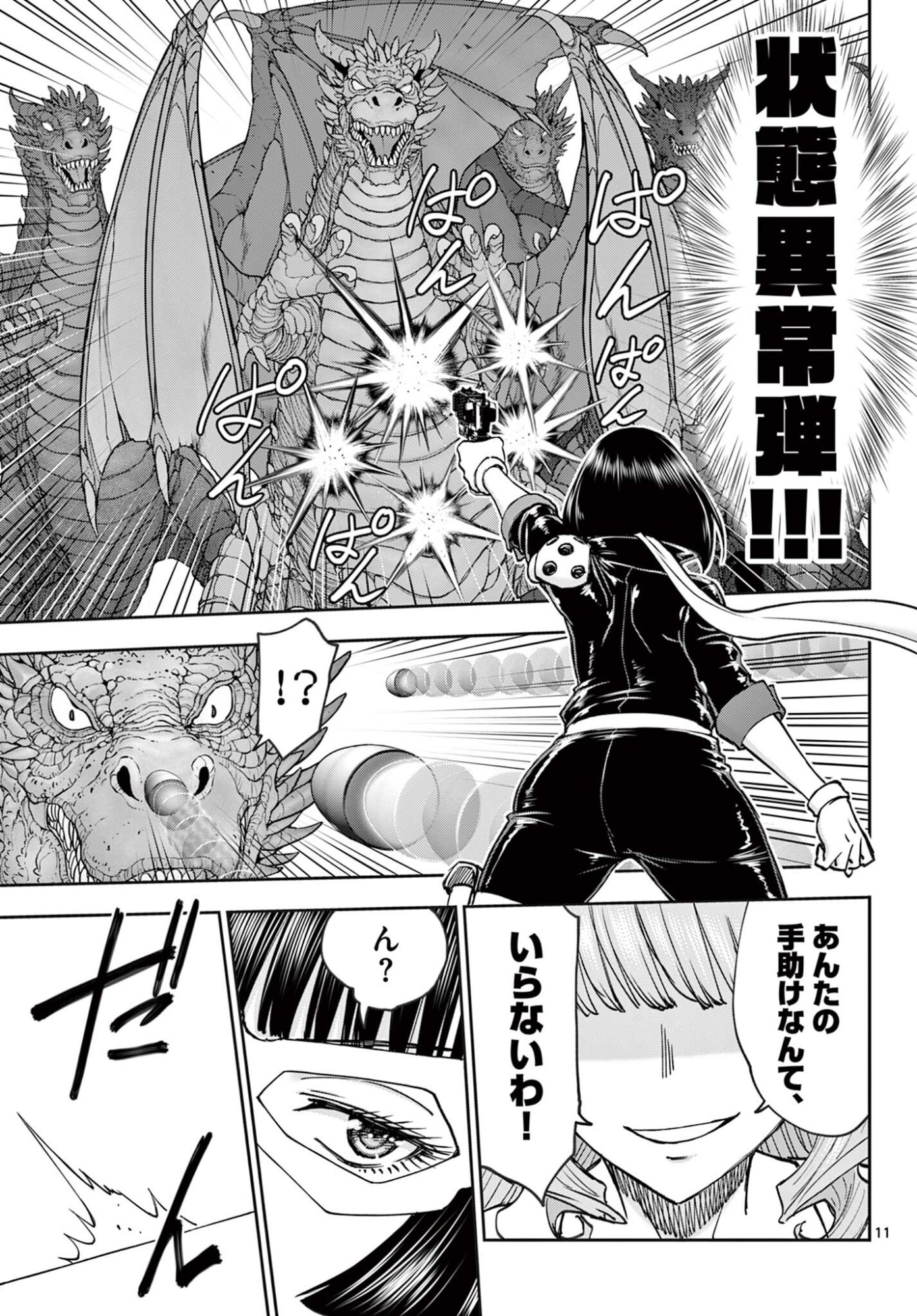 Ura Dungeon Okusan Chapter 27 11ページ