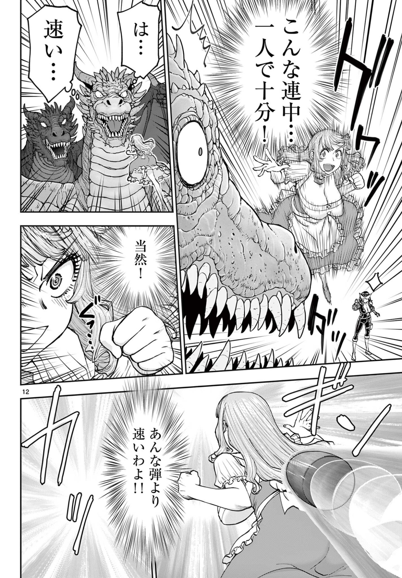 Ura Dungeon Okusan Chapter 27 12ページ