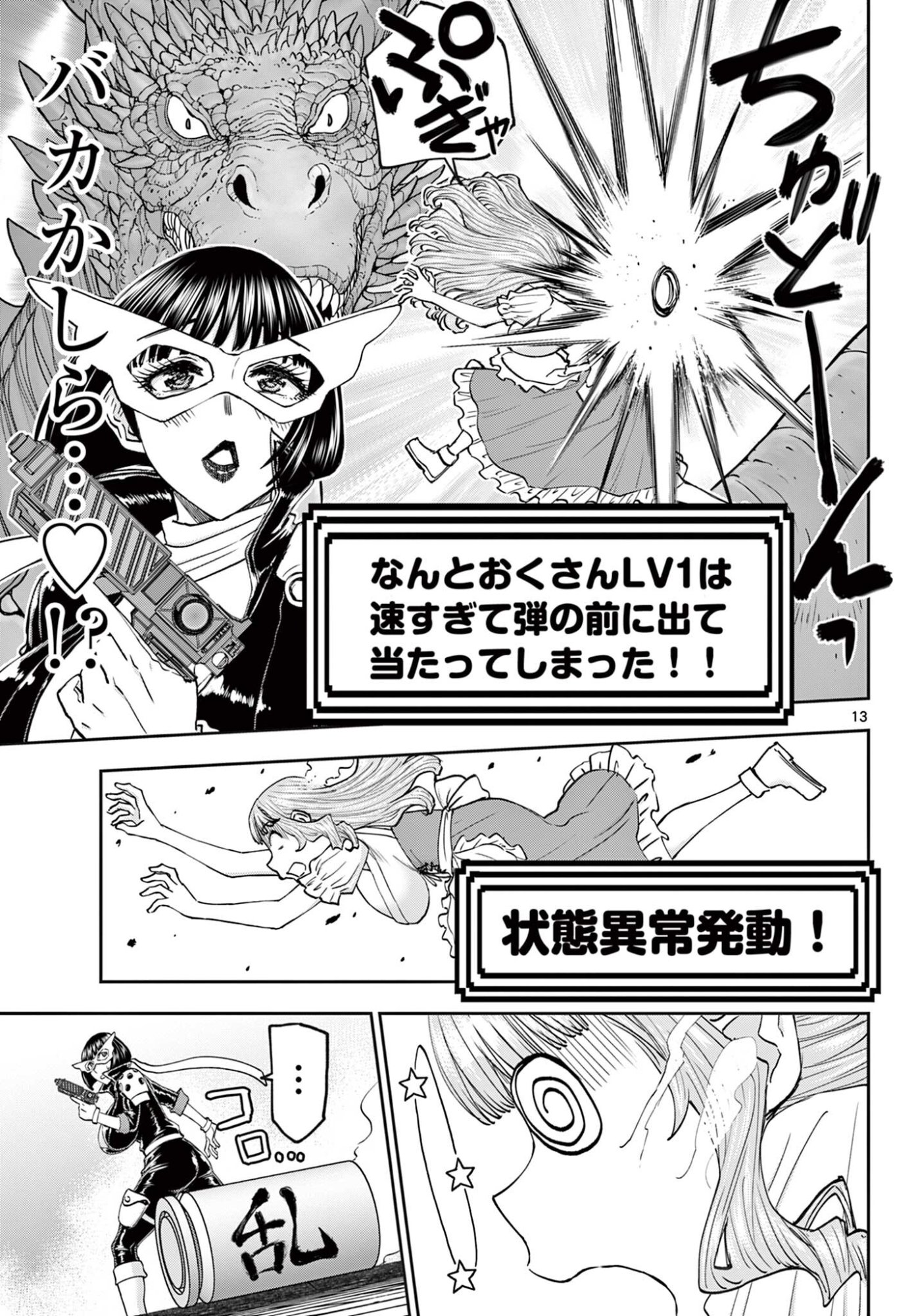 Ura Dungeon Okusan Chapter 27 13ページ