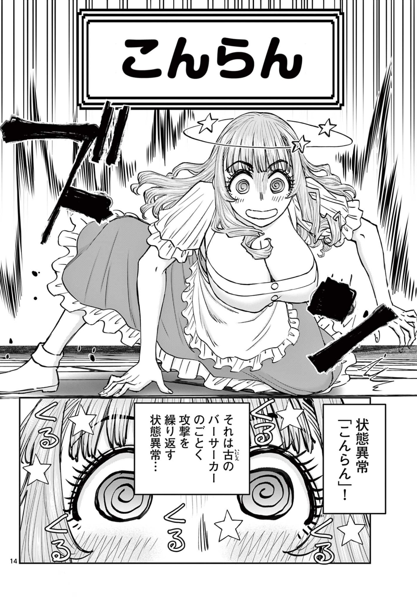 Ura Dungeon Okusan Chapter 27 14ページ