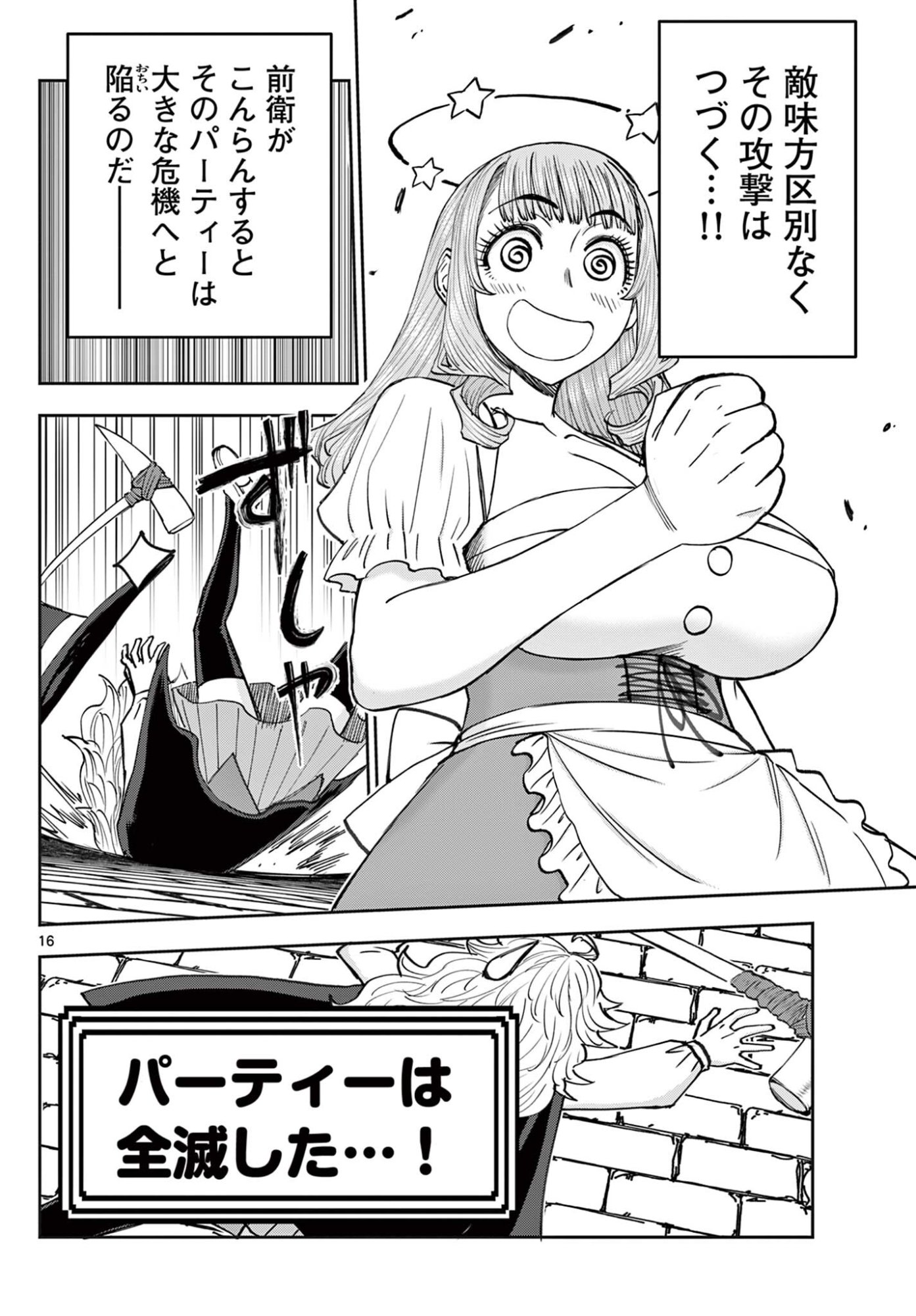 Ura Dungeon Okusan Chapter 27 16ページ