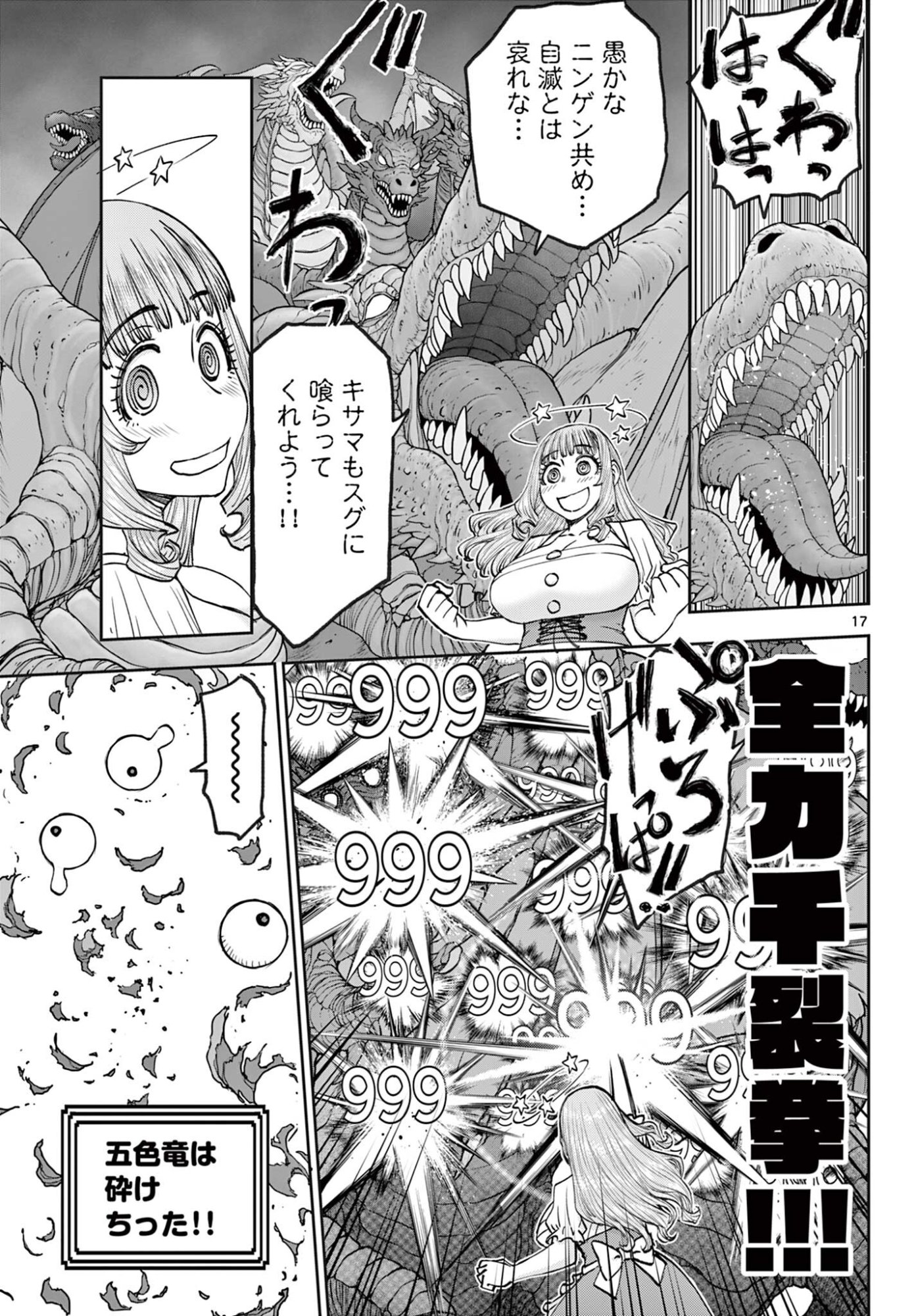 Ura Dungeon Okusan Chapter 27 17ページ