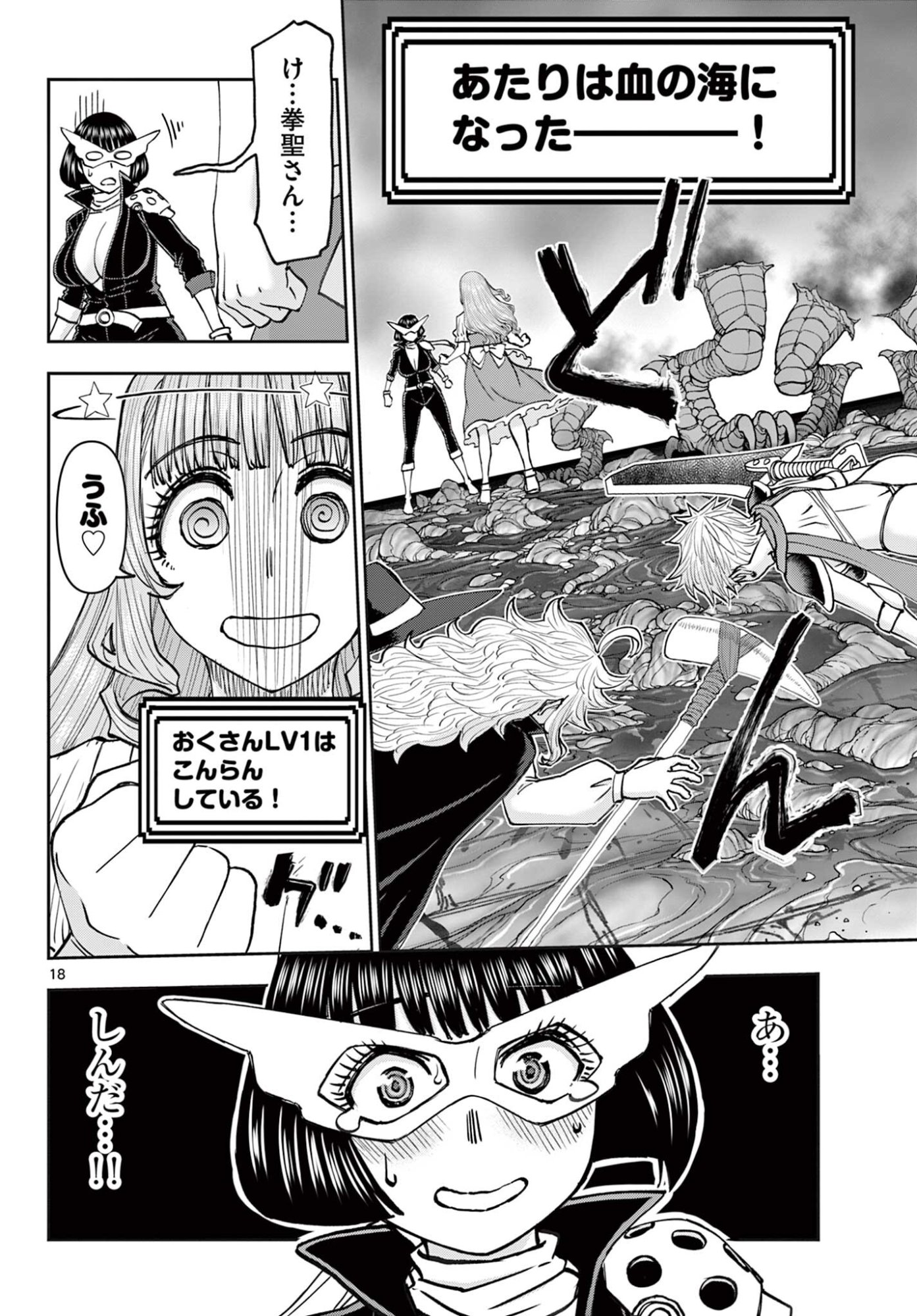Ura Dungeon Okusan Chapter 27 18ページ