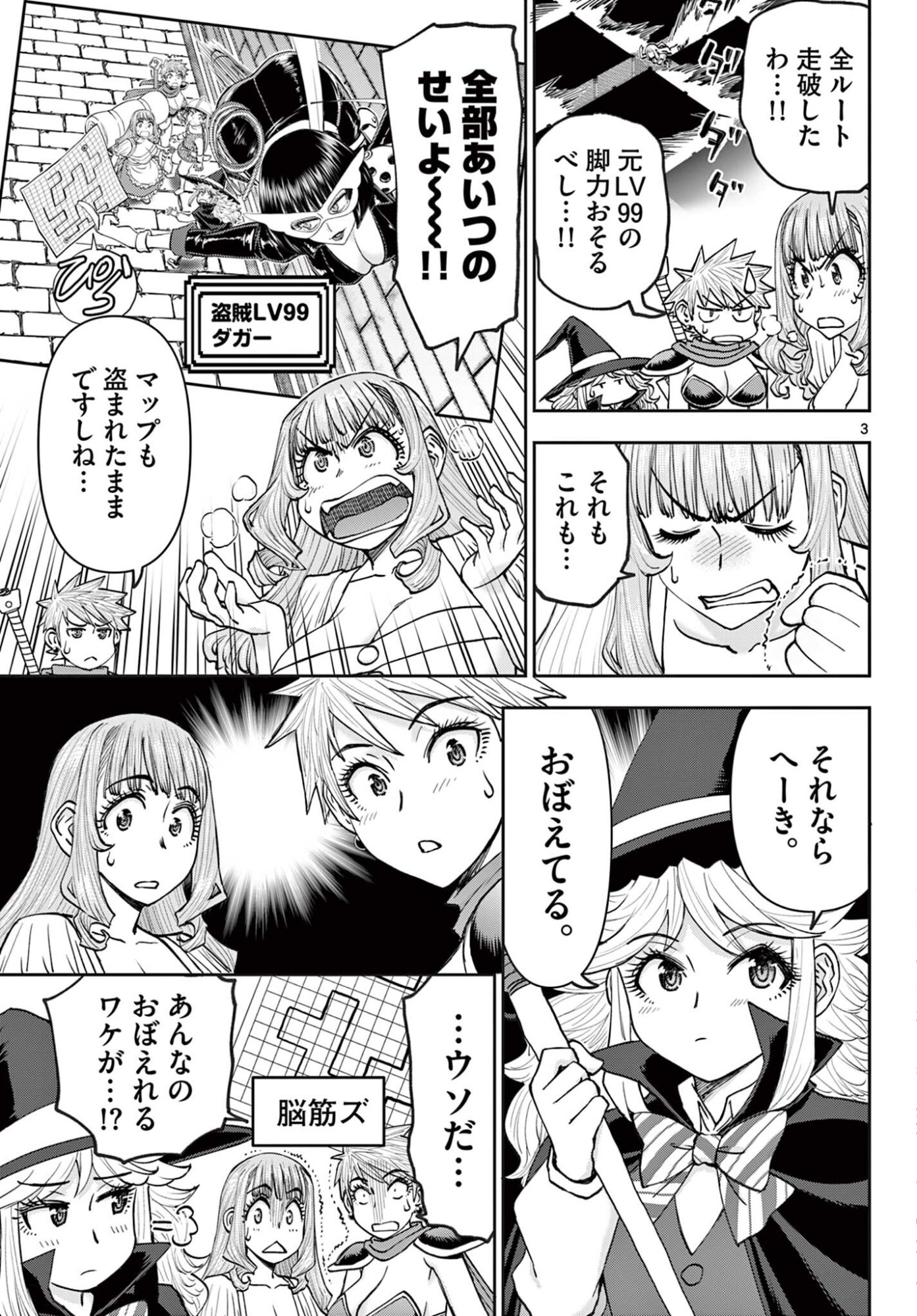 Ura Dungeon Okusan Chapter 27 3ページ