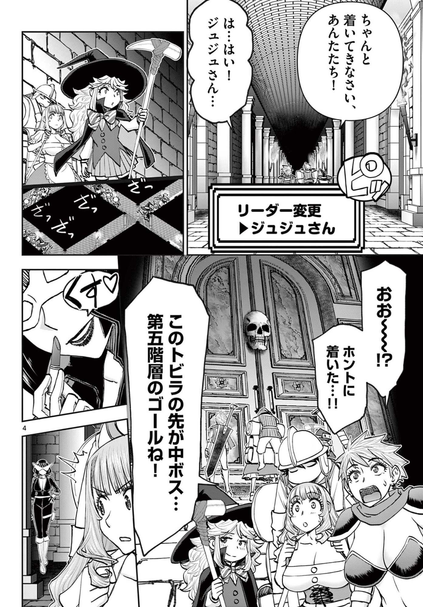 Ura Dungeon Okusan Chapter 27 4ページ