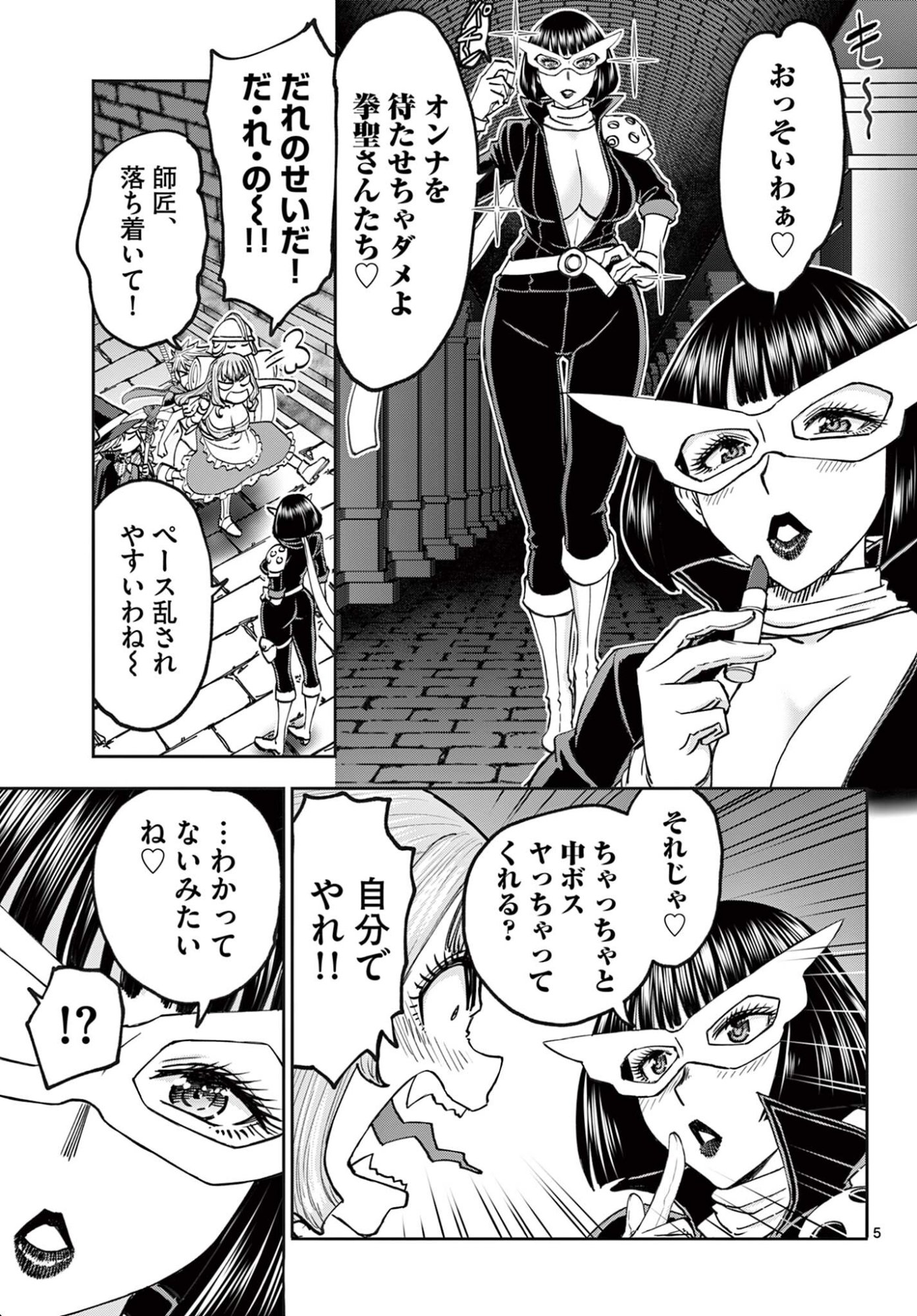 Ura Dungeon Okusan Chapter 27 5ページ