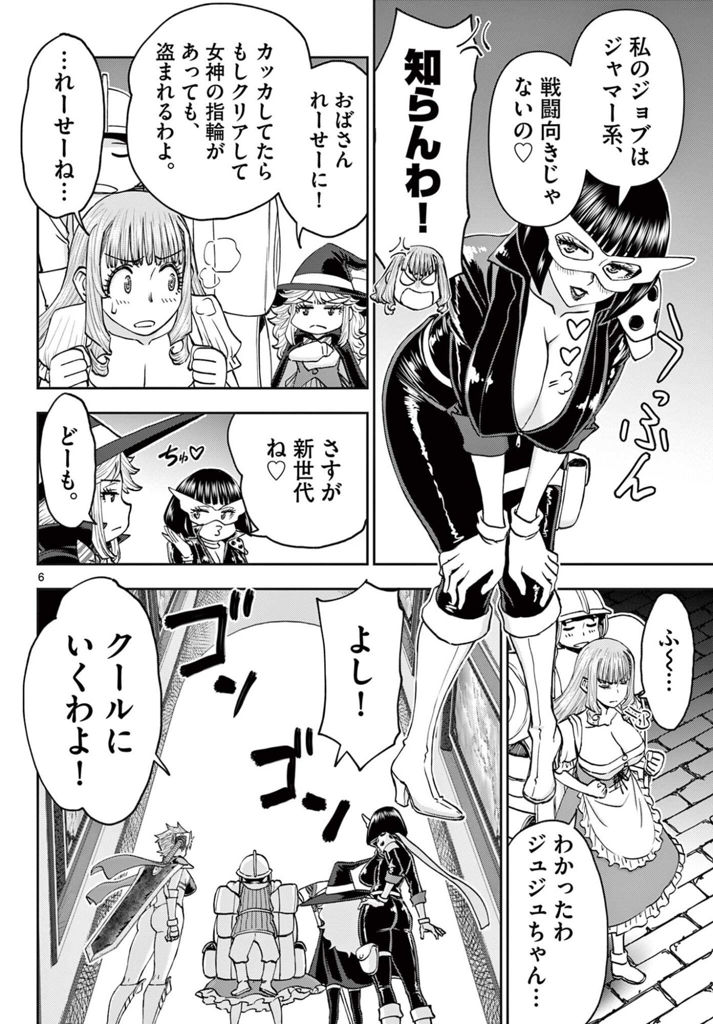 Ura Dungeon Okusan Chapter 27 6ページ