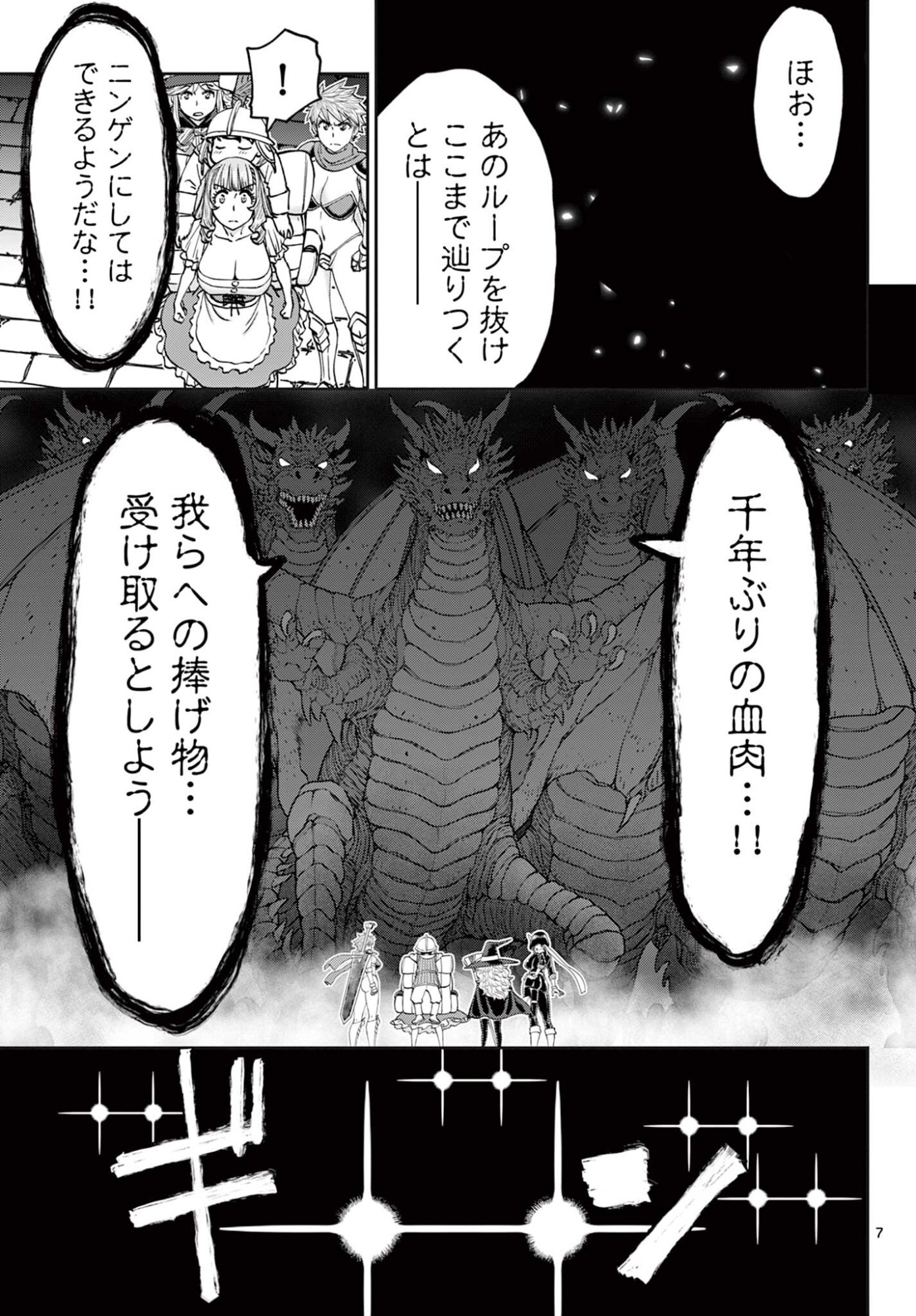 Ura Dungeon Okusan Chapter 27 7ページ