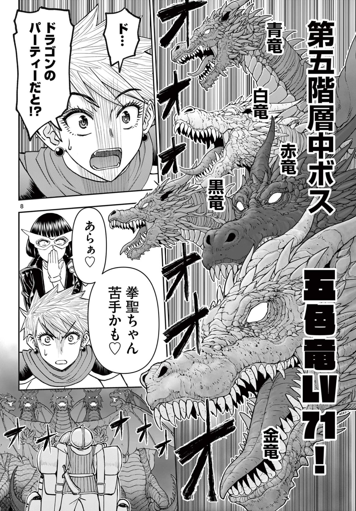 Ura Dungeon Okusan Chapter 27 8ページ