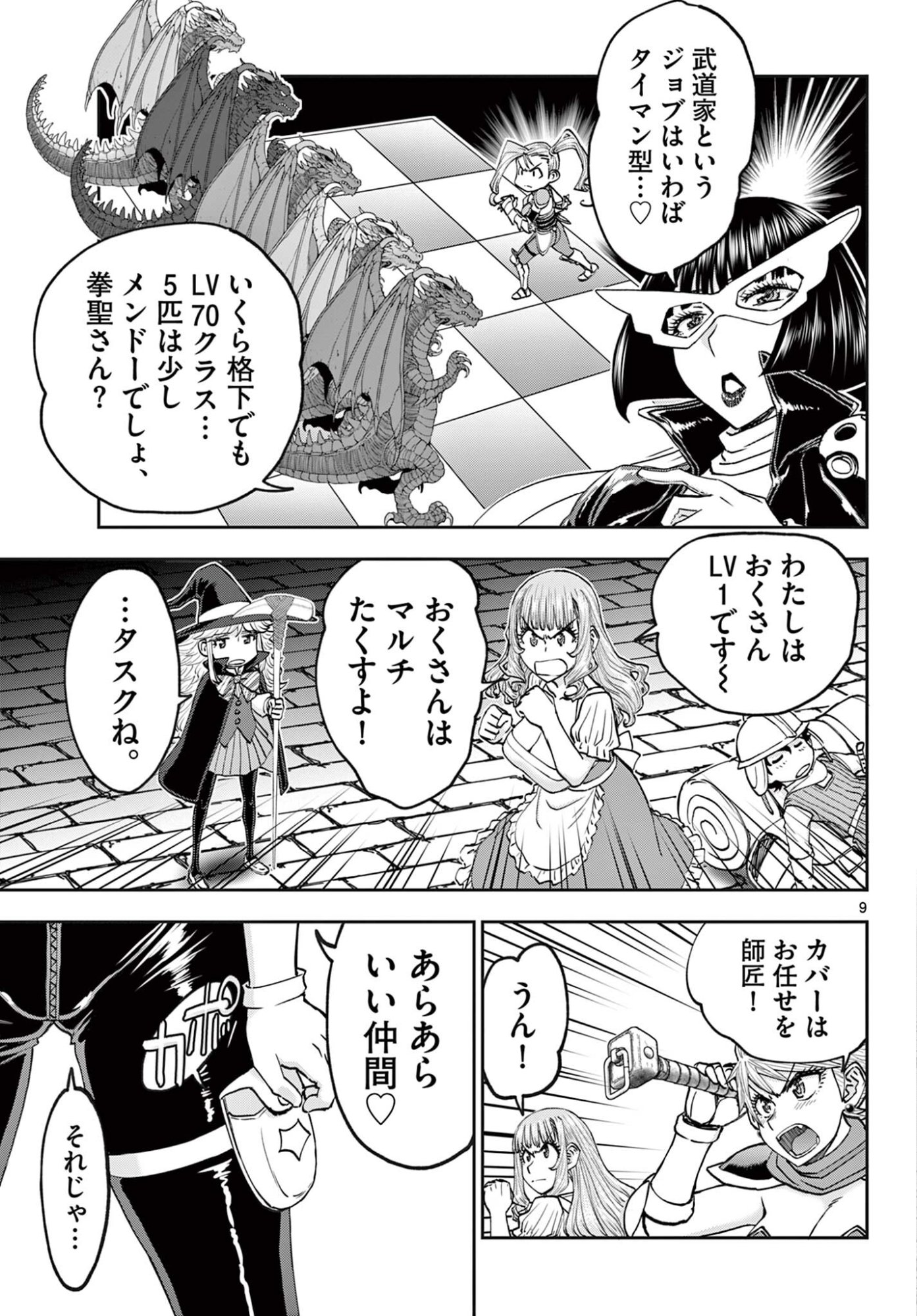 Ura Dungeon Okusan Chapter 27 9ページ