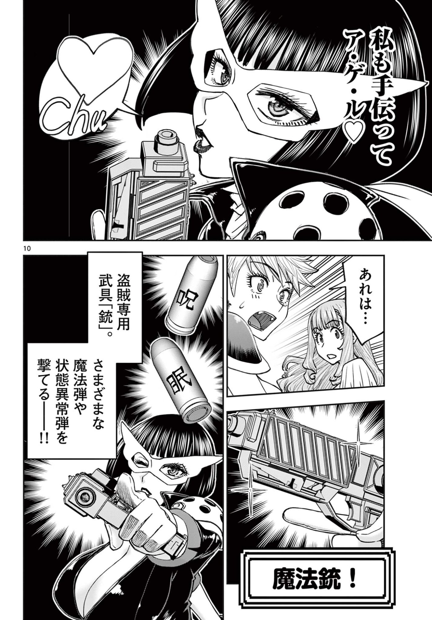 Ura Dungeon Okusan Chapter 27 10ページ