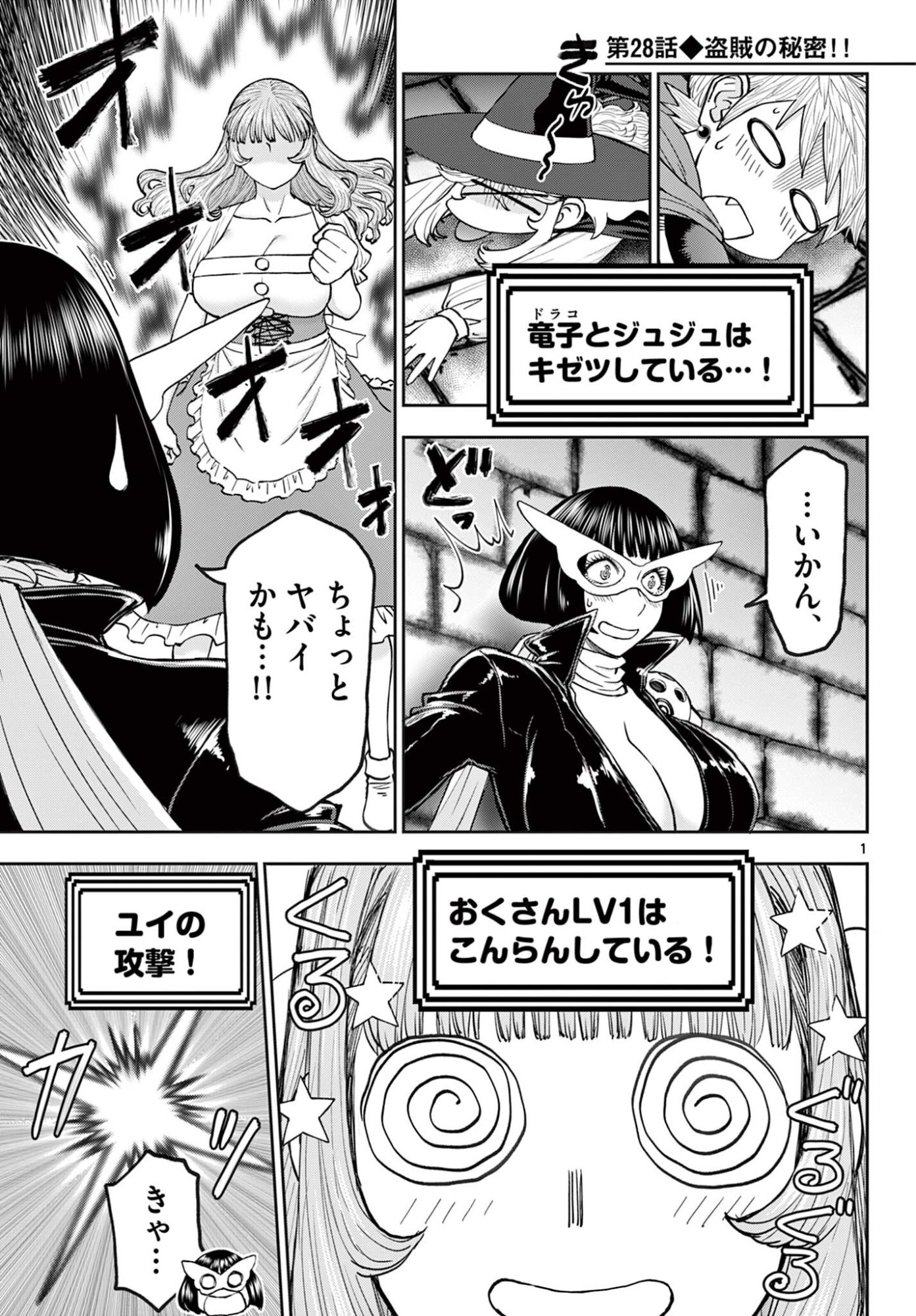 Ura Dungeon Okusan Chapter 28 1ページ