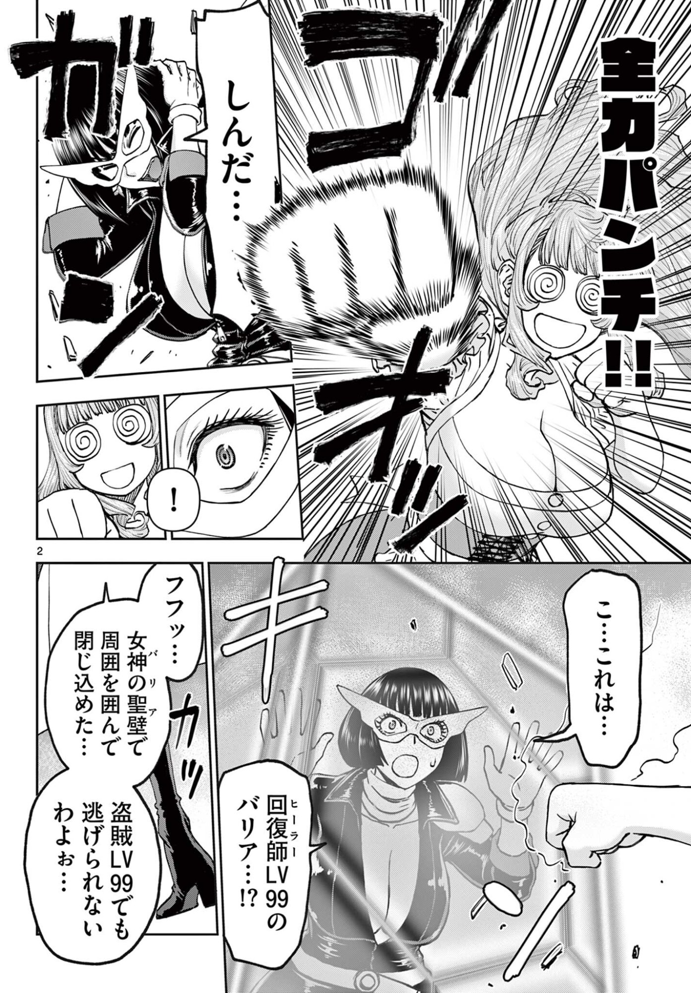Ura Dungeon Okusan Chapter 28 2ページ