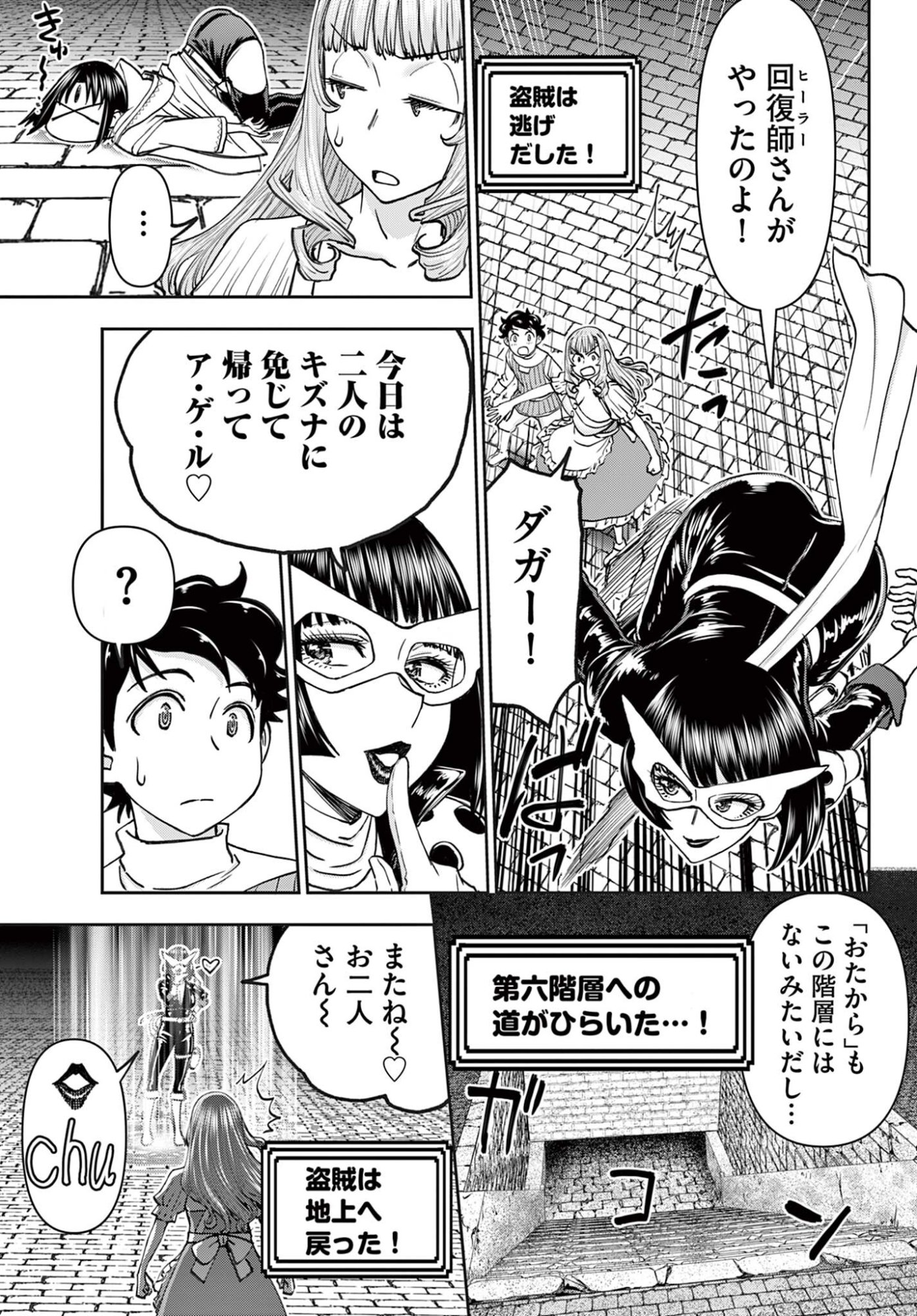 Ura Dungeon Okusan Chapter 28 11ページ