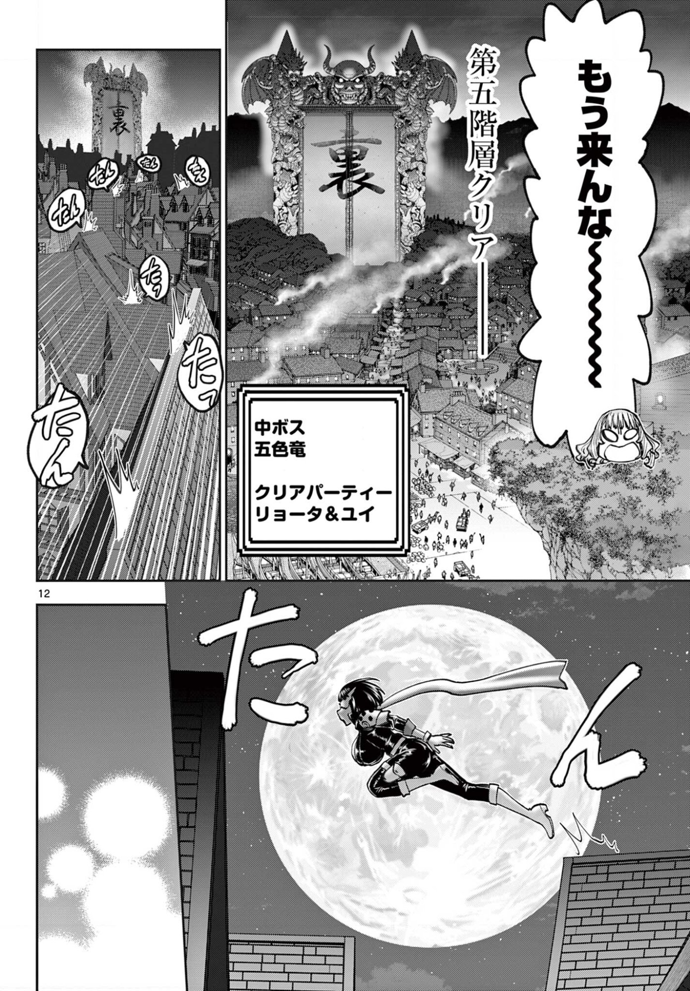 Ura Dungeon Okusan Chapter 28 12ページ