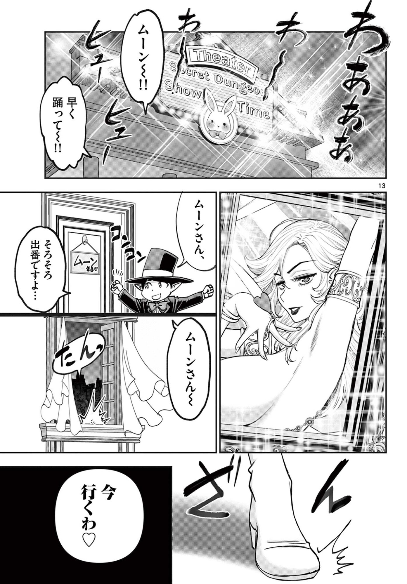 Ura Dungeon Okusan Chapter 28 13ページ