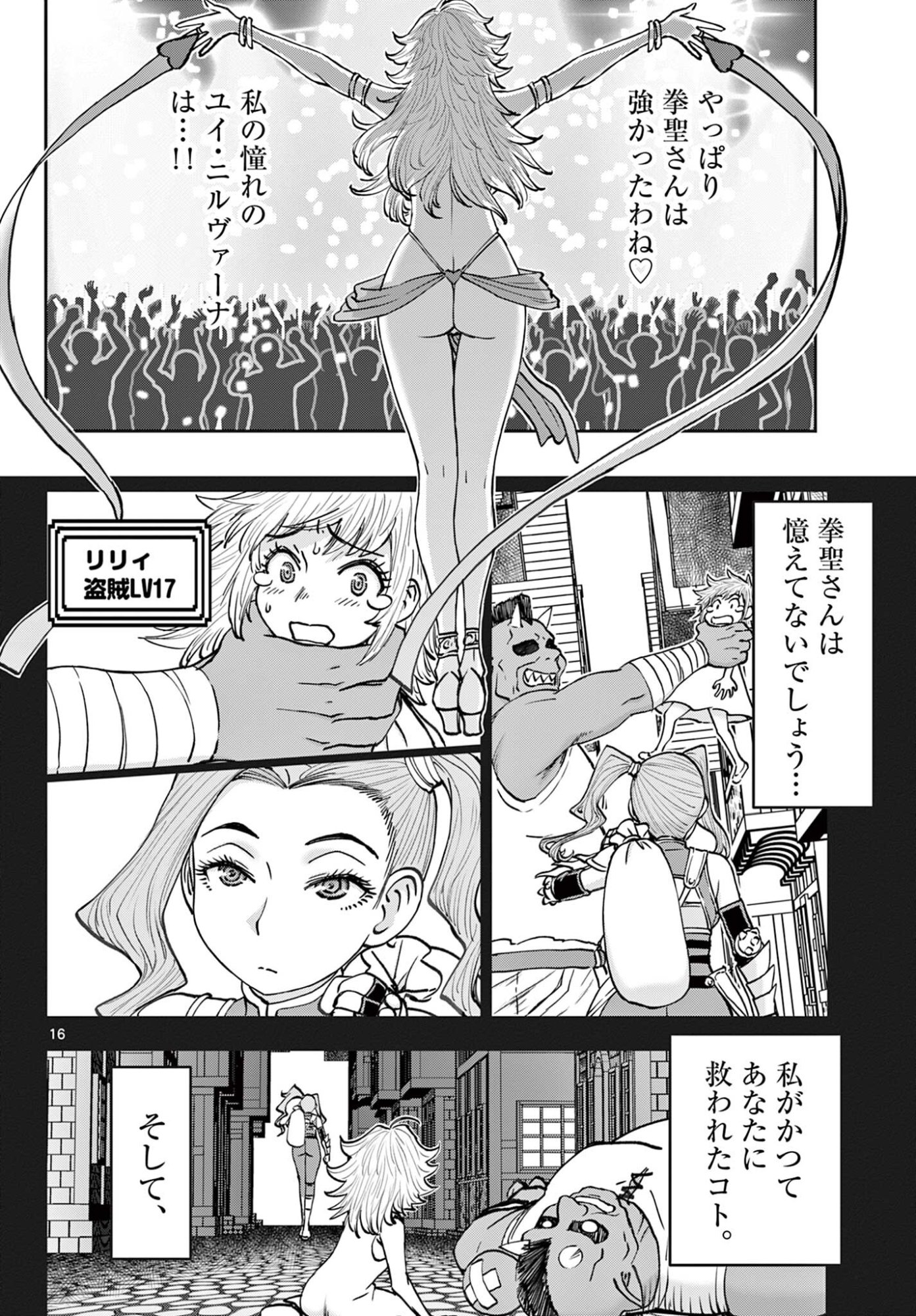 Ura Dungeon Okusan Chapter 28 16ページ