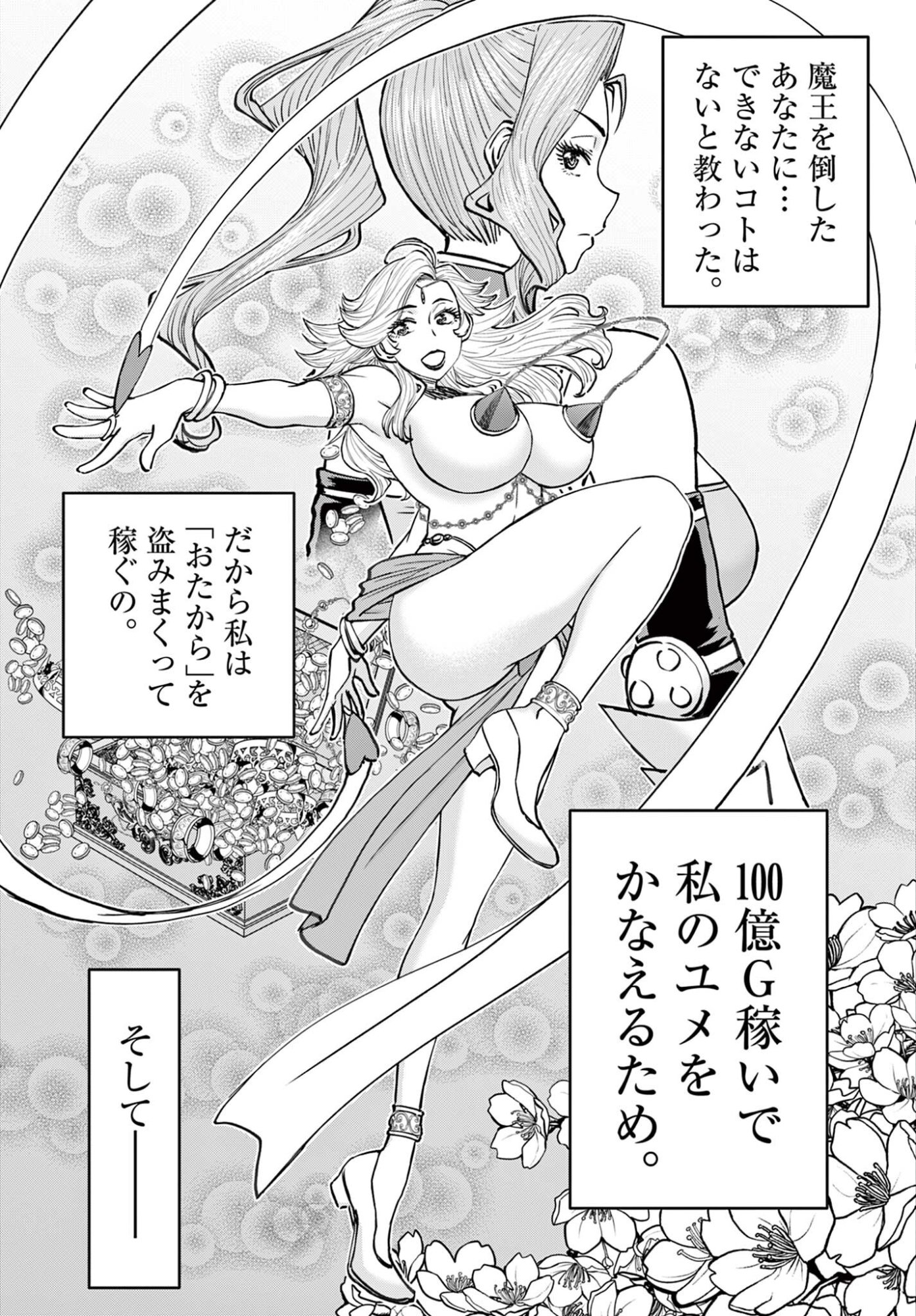 Ura Dungeon Okusan Chapter 28 17ページ