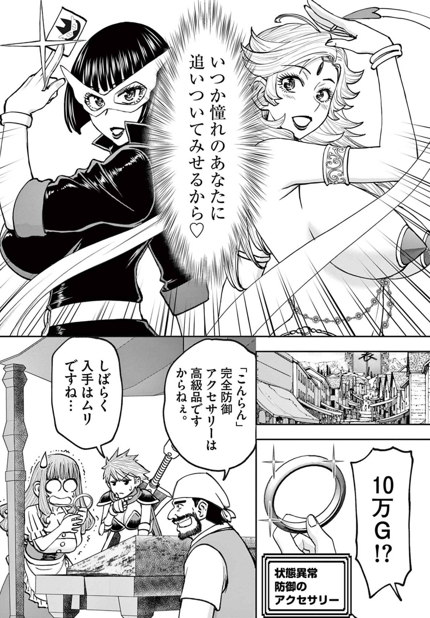 Ura Dungeon Okusan Chapter 28 18ページ