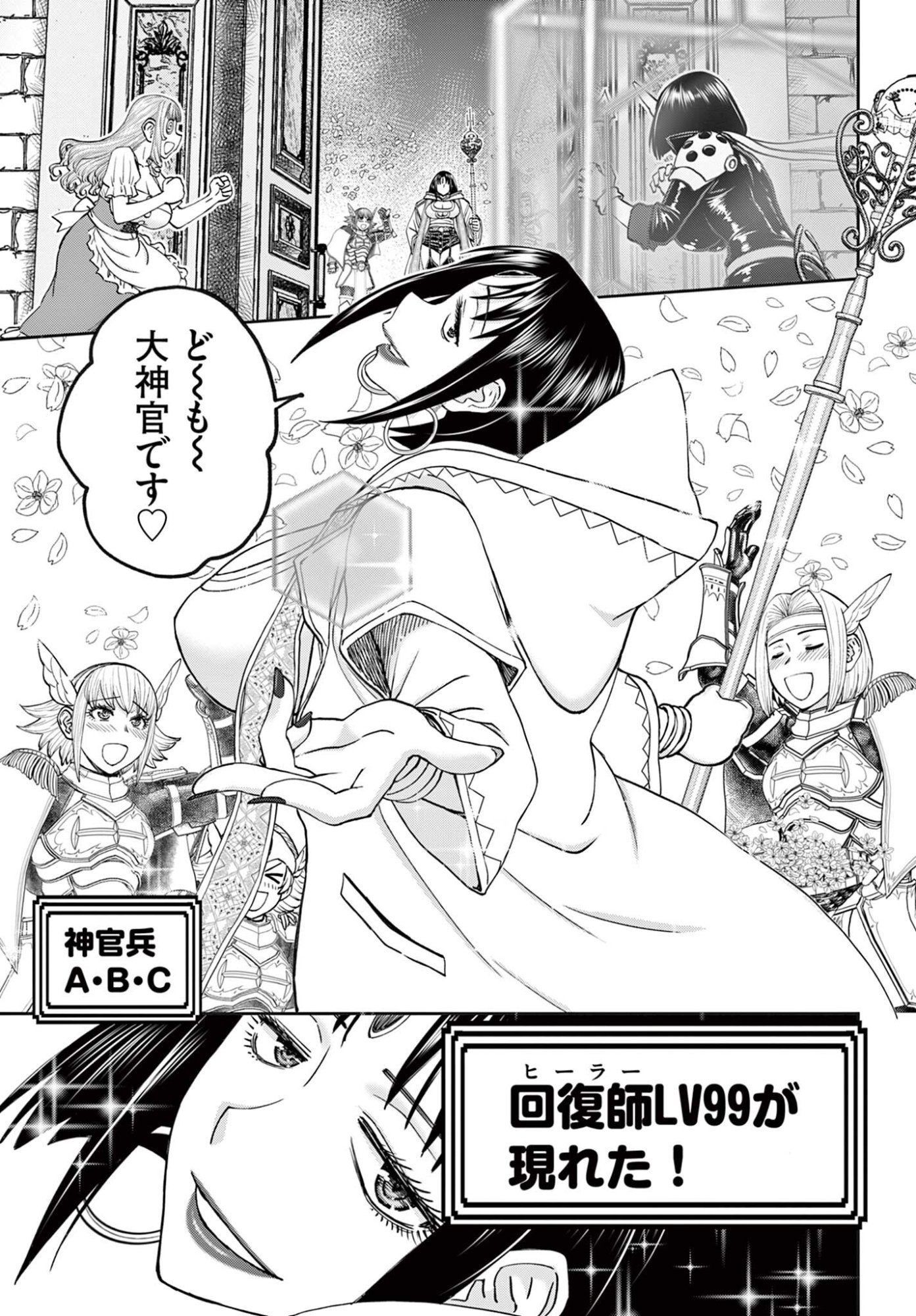 Ura Dungeon Okusan Chapter 28 3ページ