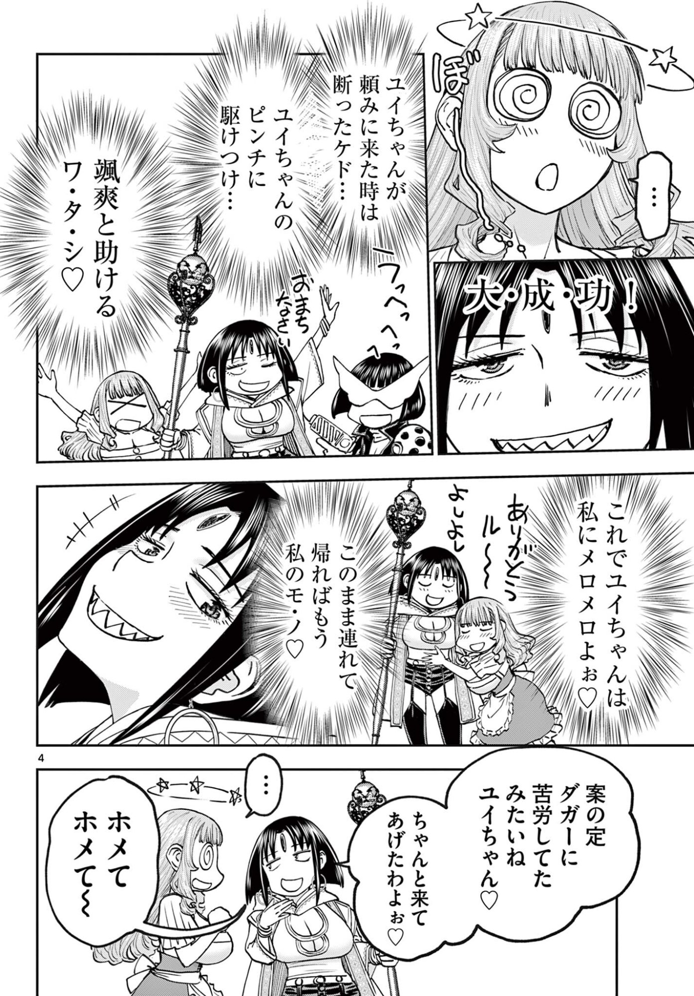 Ura Dungeon Okusan Chapter 28 4ページ