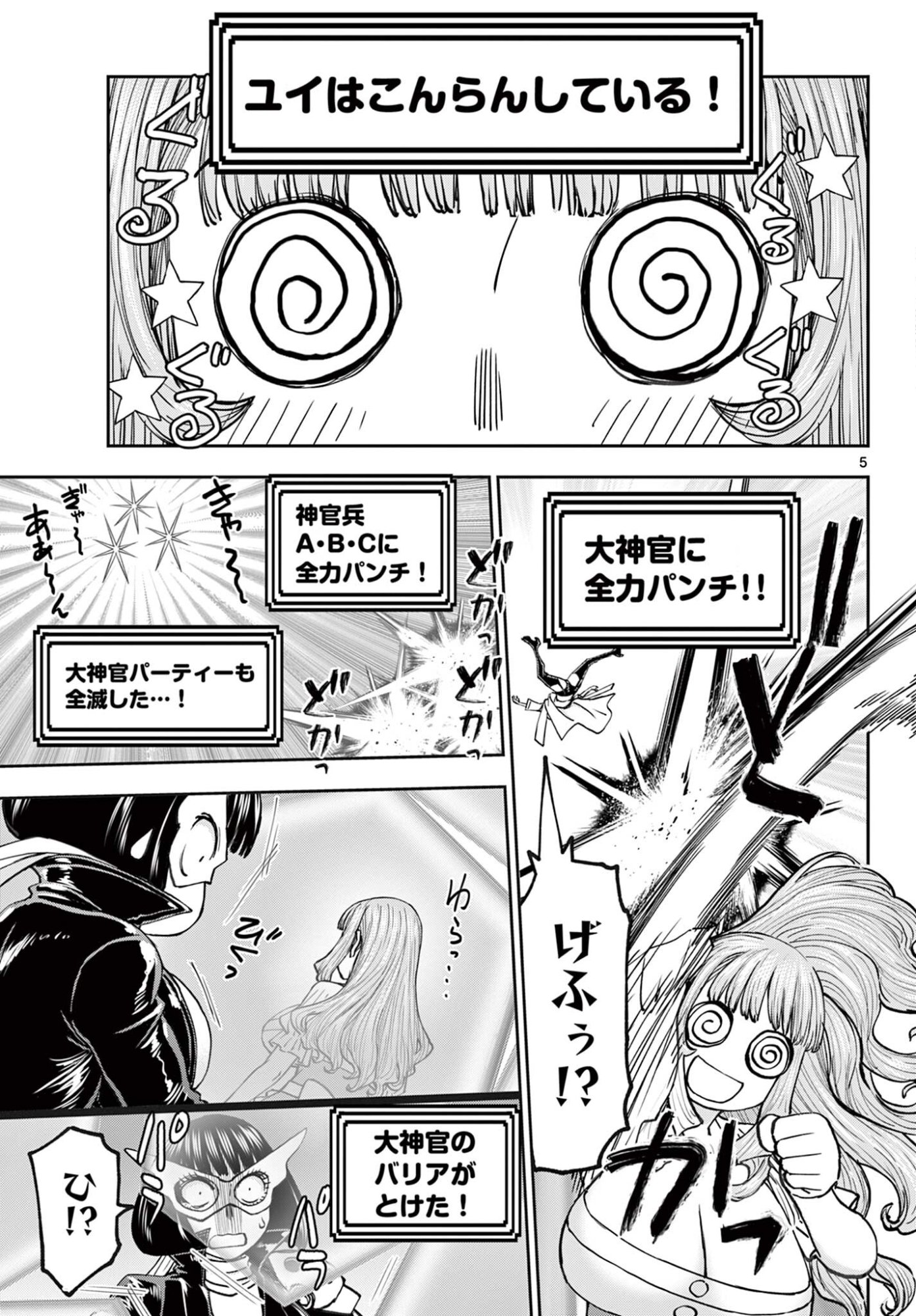 Ura Dungeon Okusan Chapter 28 5ページ