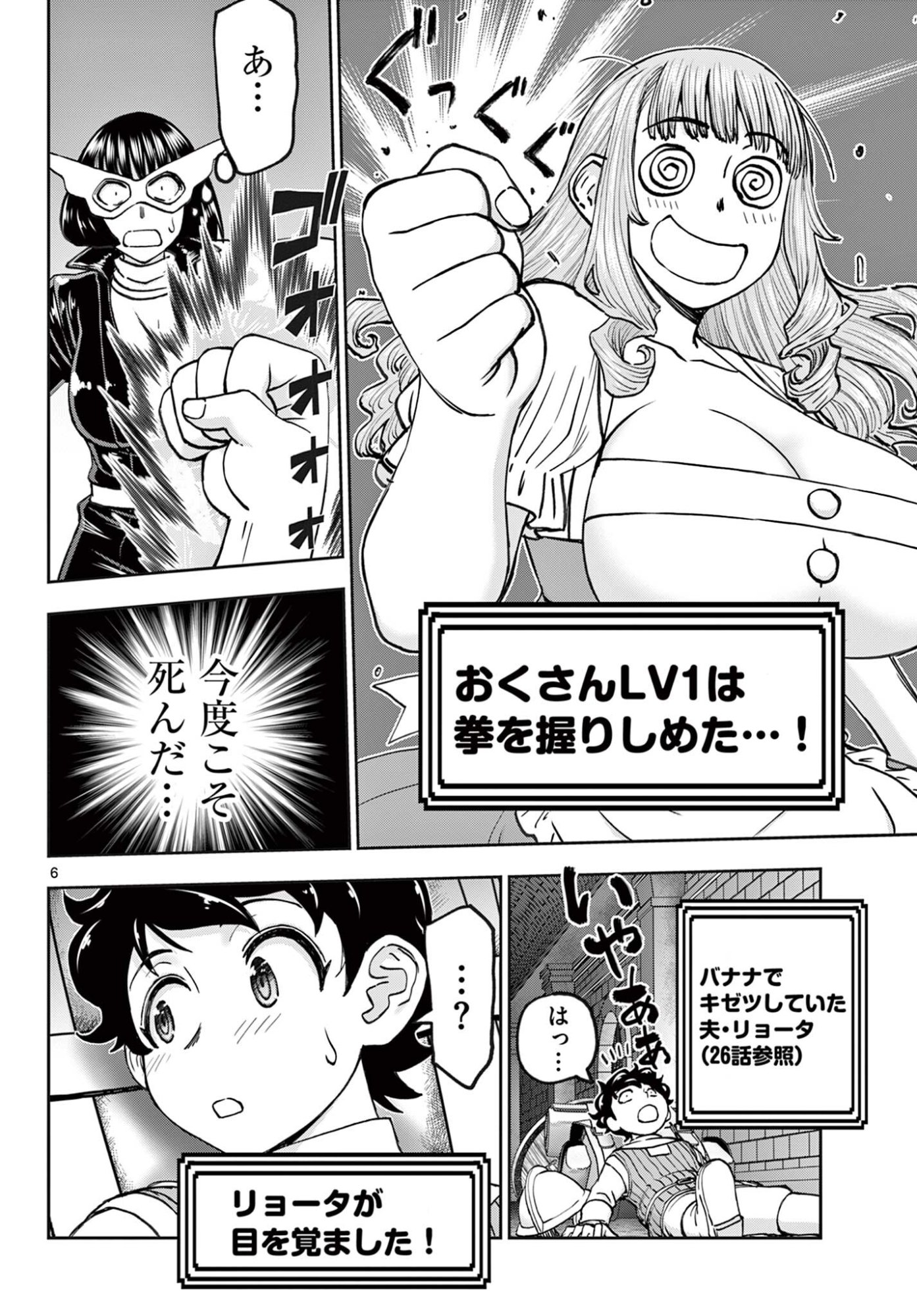 Ura Dungeon Okusan Chapter 28 6ページ
