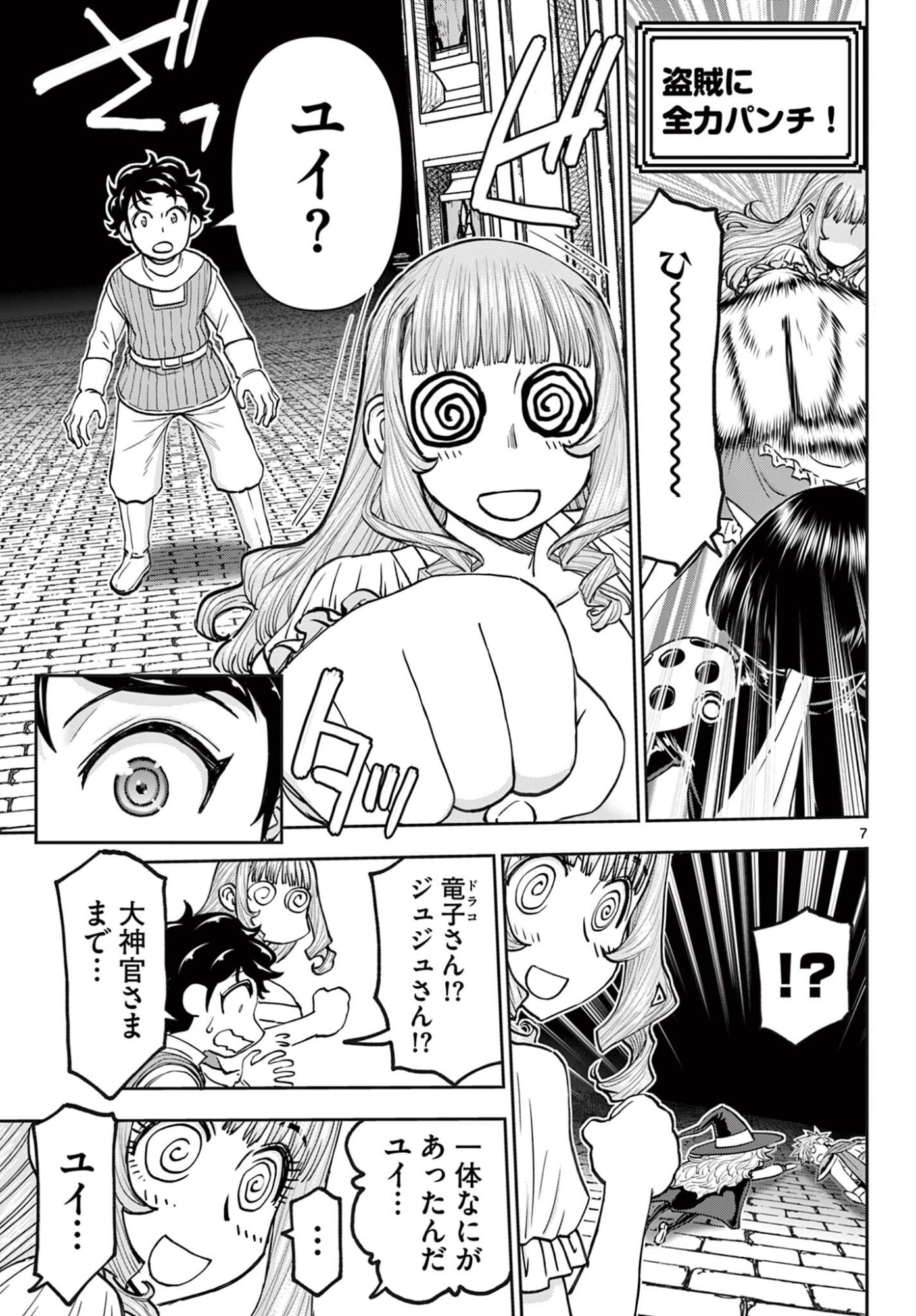 Ura Dungeon Okusan Chapter 28 7ページ