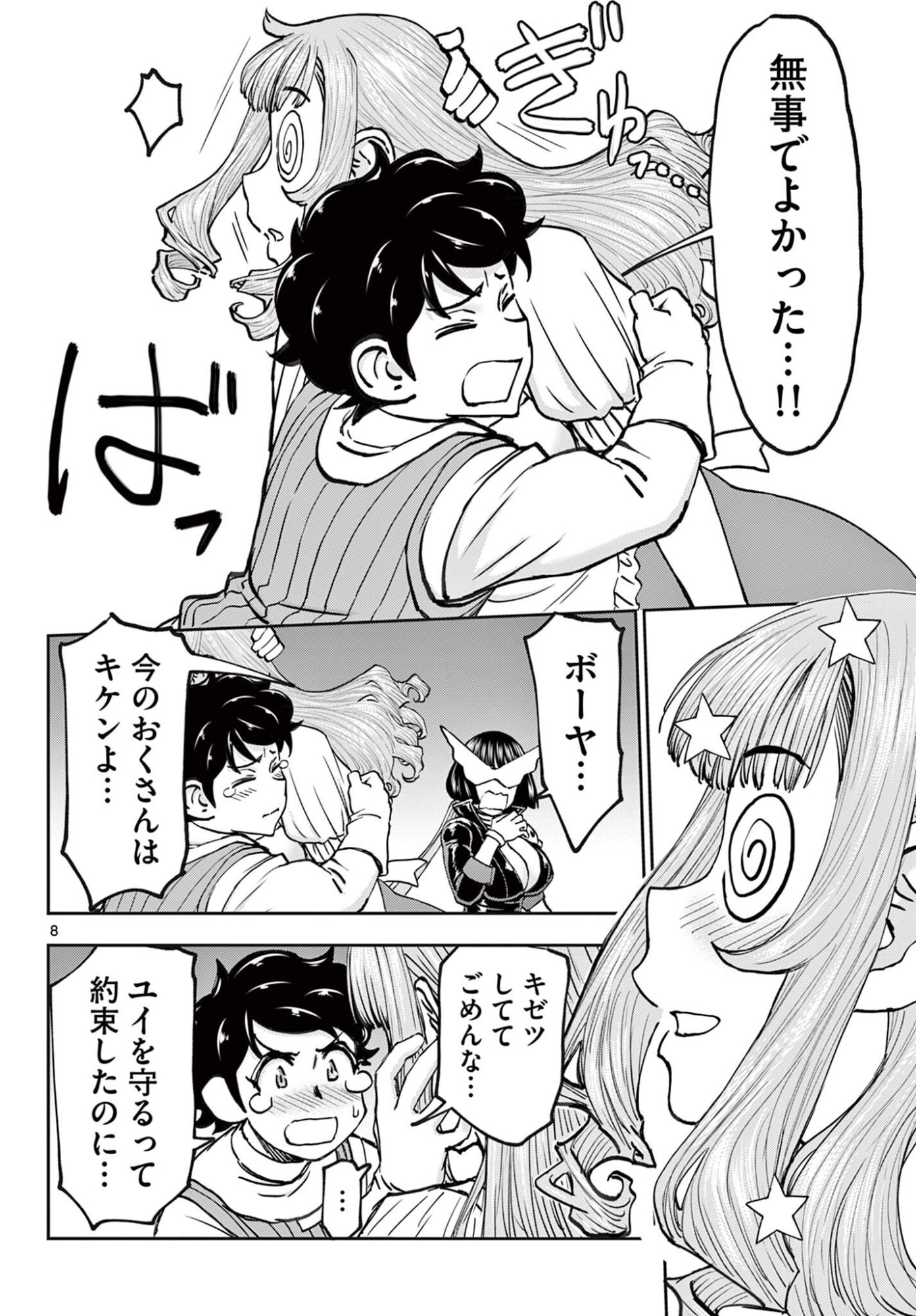 Ura Dungeon Okusan Chapter 28 8ページ