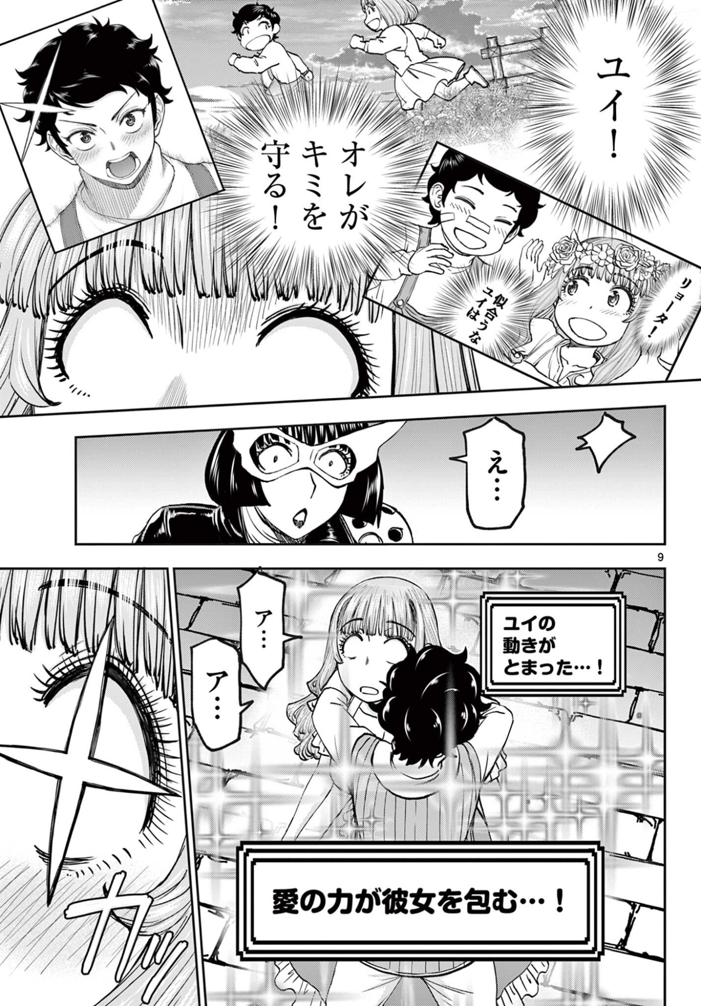 Ura Dungeon Okusan Chapter 28 9ページ