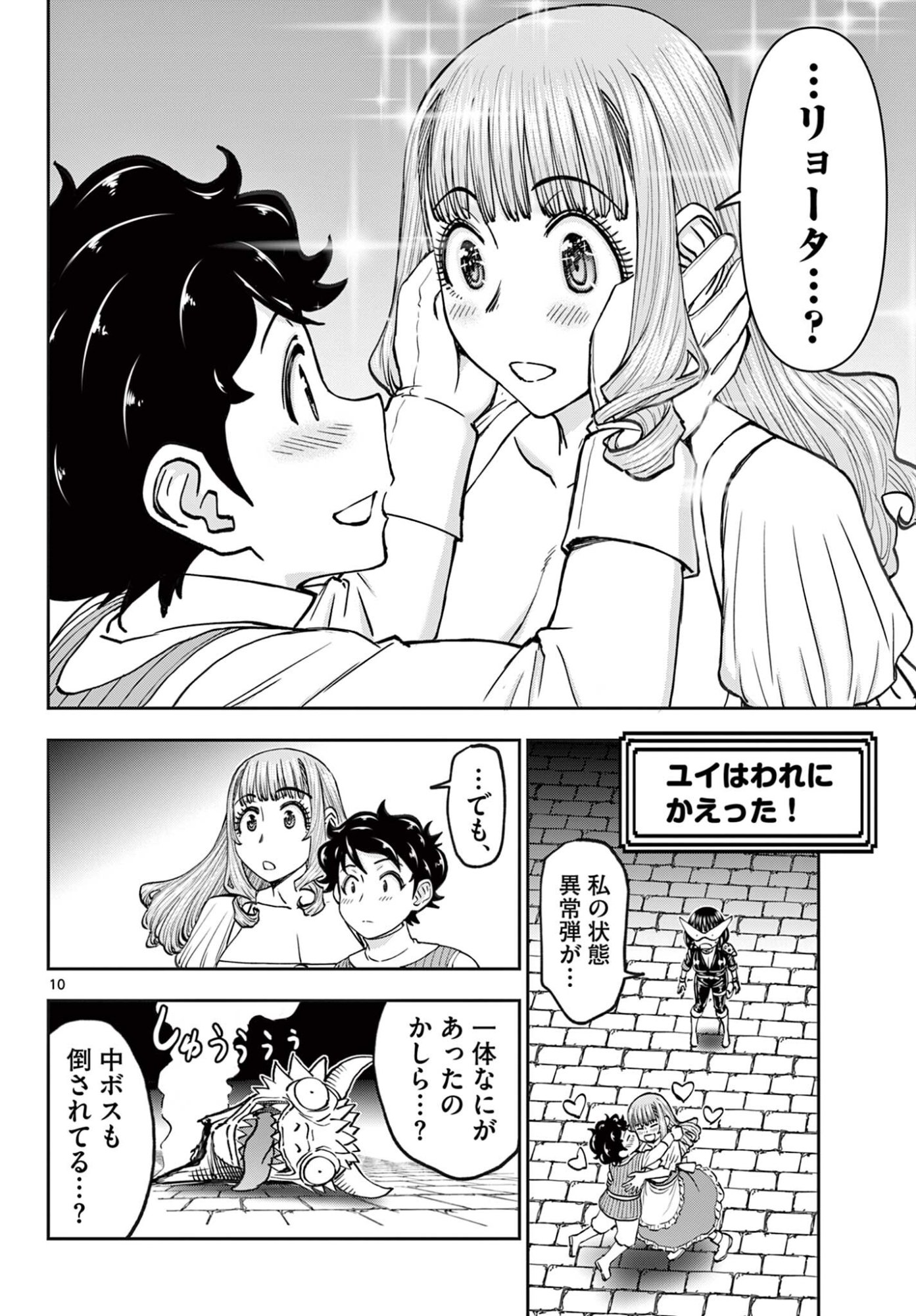 Ura Dungeon Okusan Chapter 28 10ページ