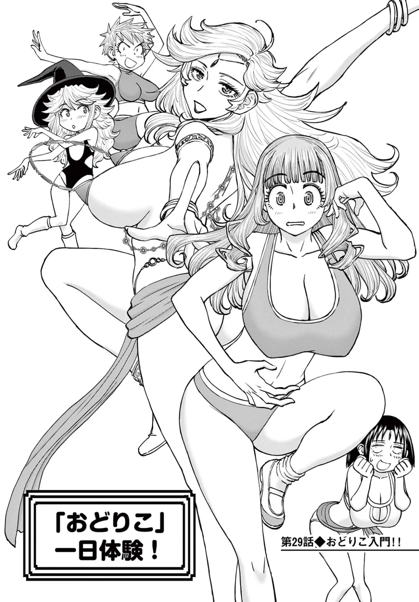 Ura Dungeon Okusan Chapter 29 1ページ