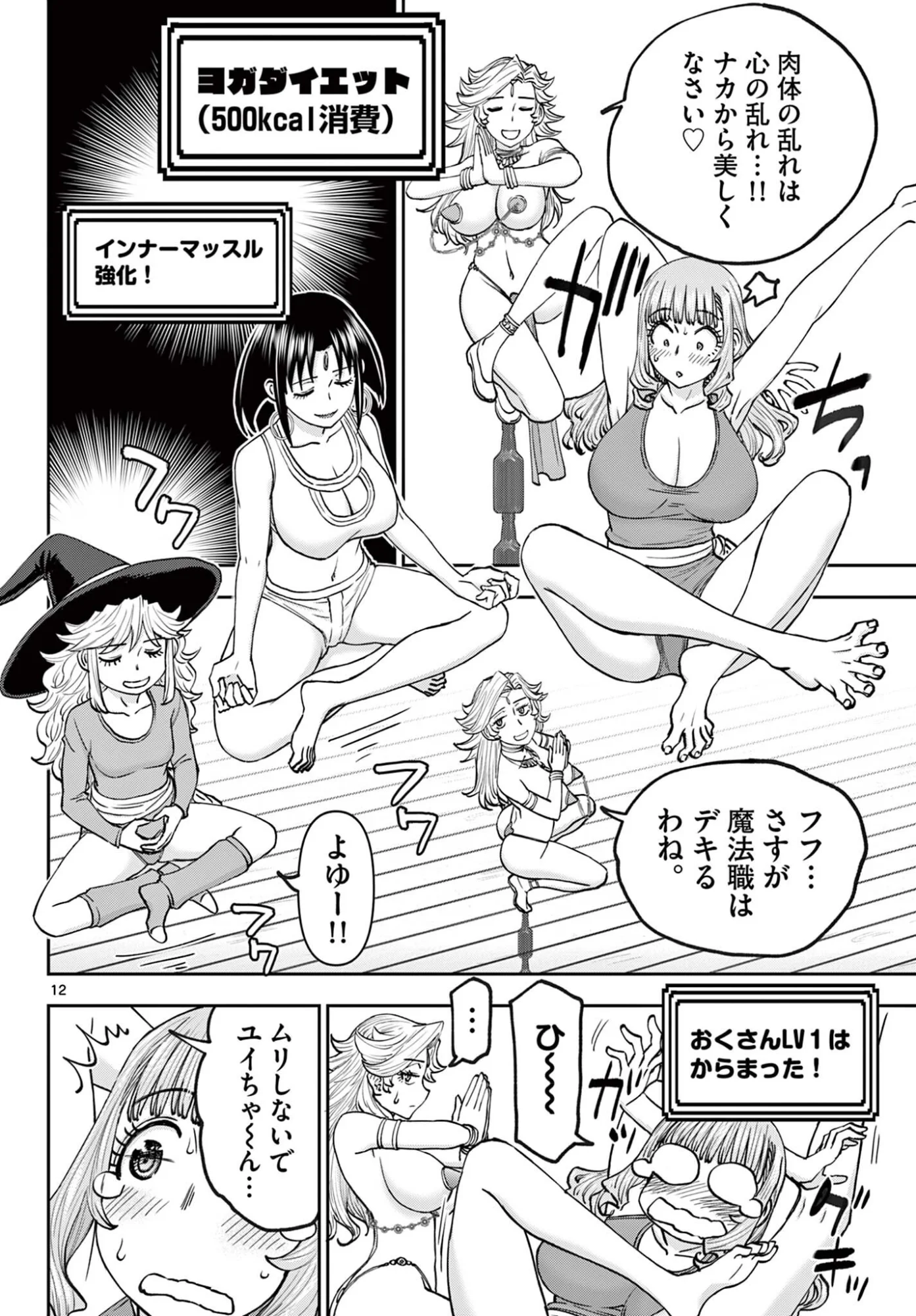Ura Dungeon Okusan Chapter 29 12ページ