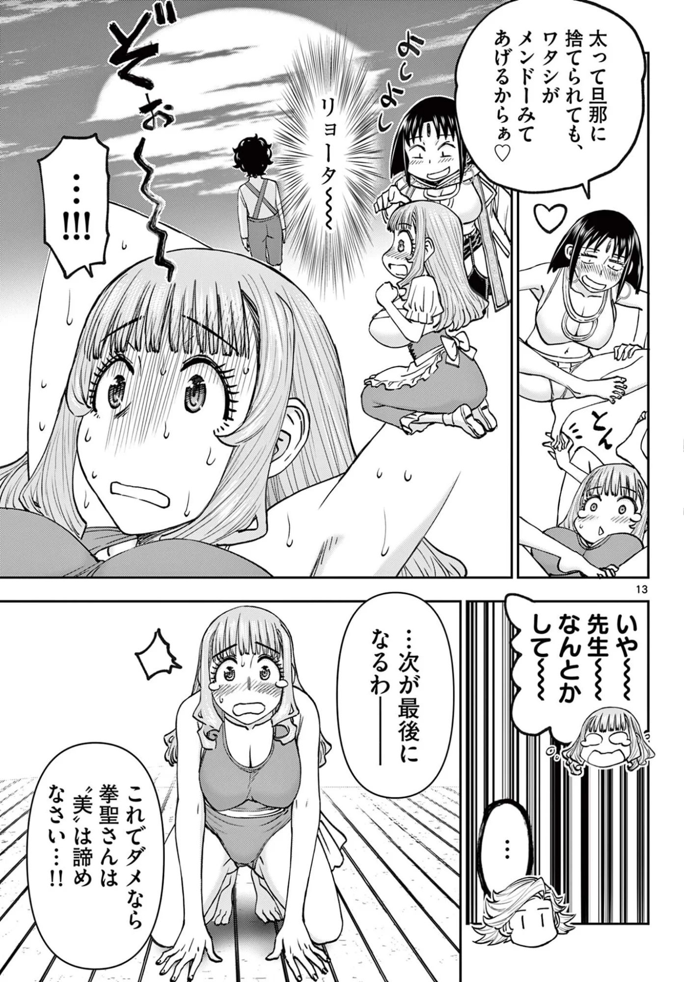Ura Dungeon Okusan Chapter 29 13ページ