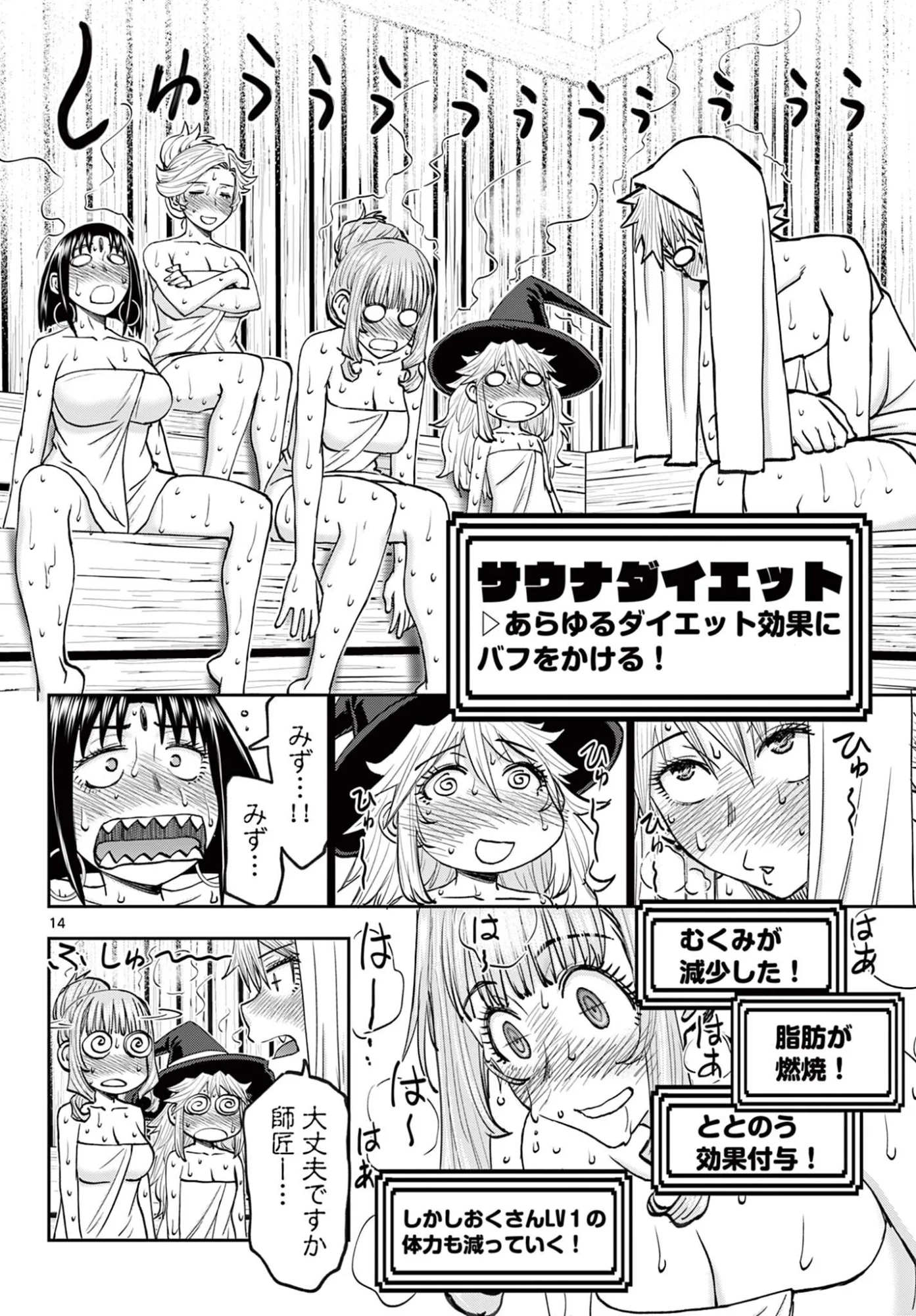 Ura Dungeon Okusan Chapter 29 14ページ