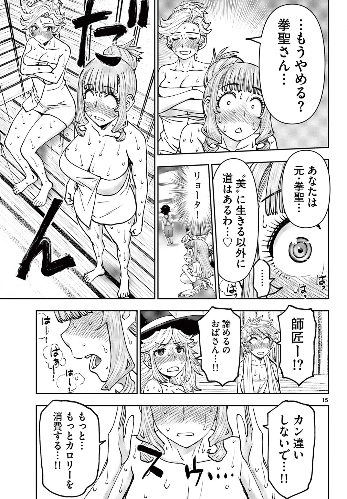 Ura Dungeon Okusan Chapter 29 15ページ