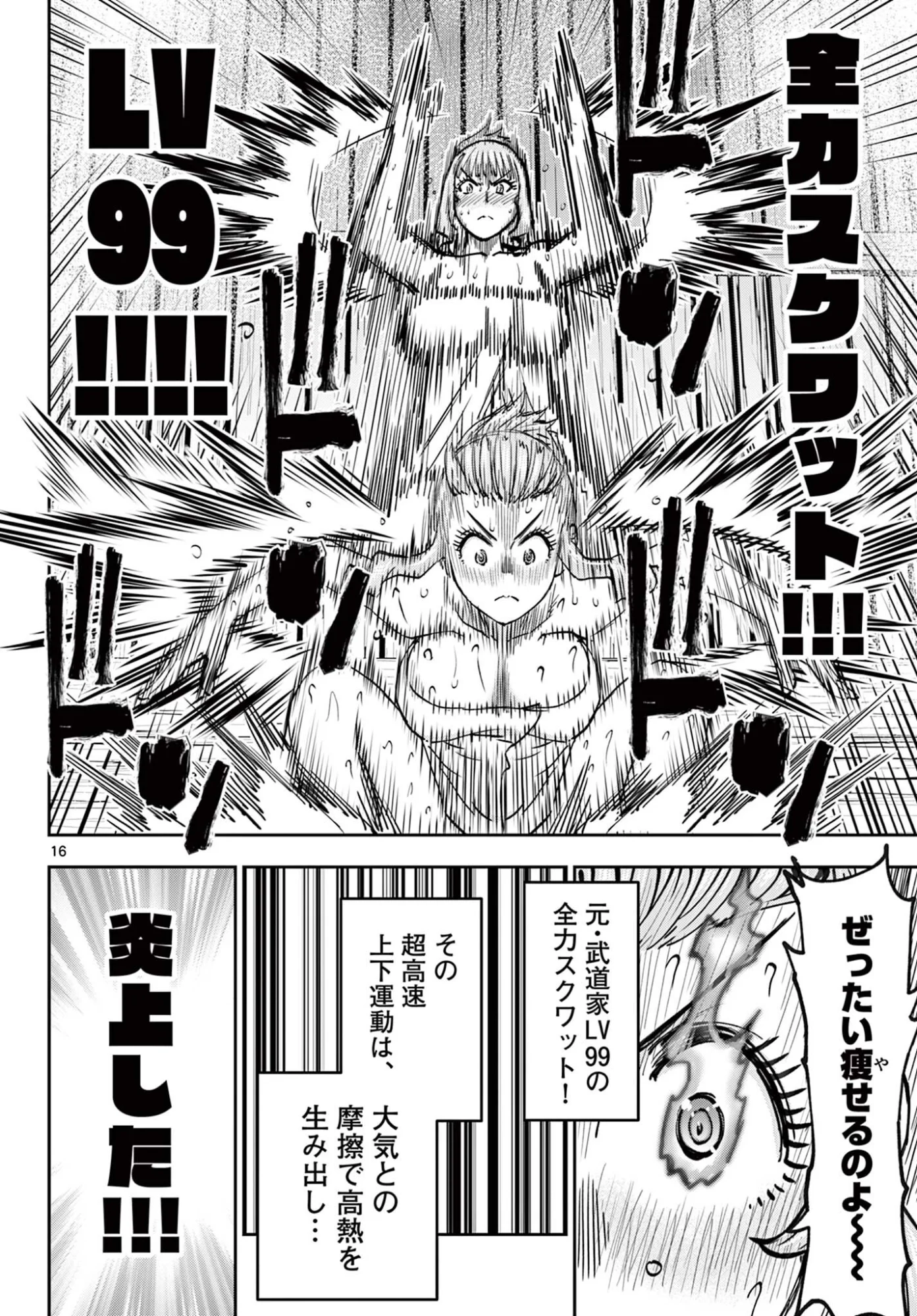 Ura Dungeon Okusan Chapter 29 16ページ