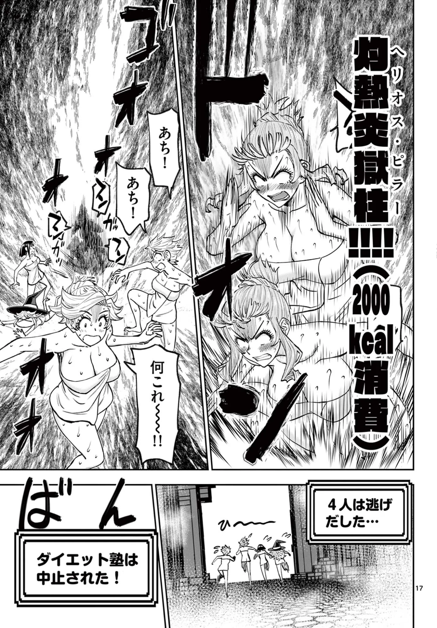 Ura Dungeon Okusan Chapter 29 17ページ
