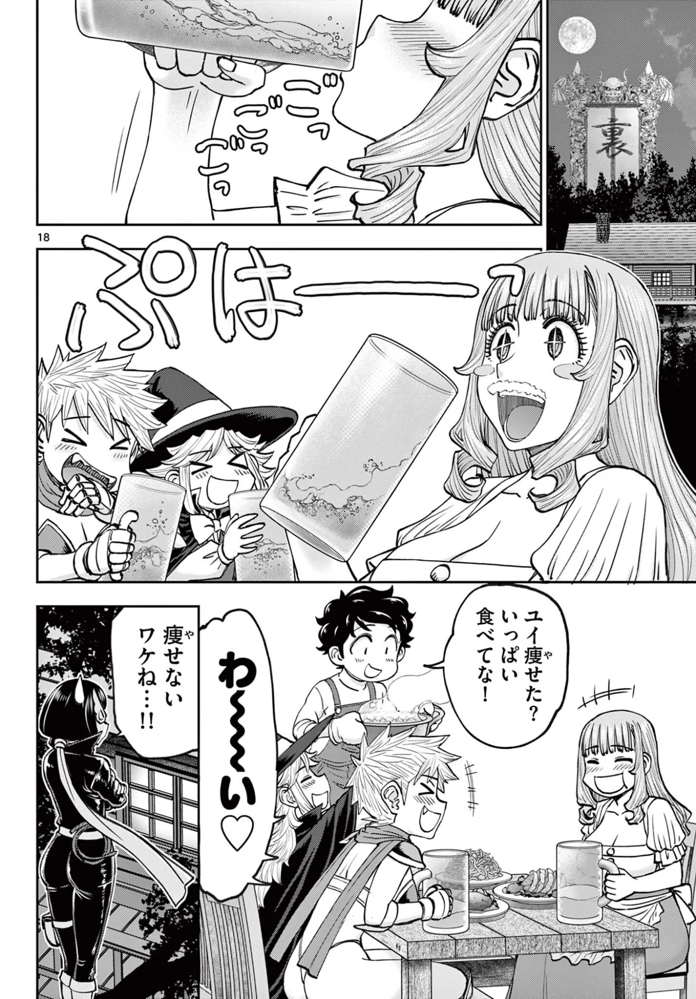 Ura Dungeon Okusan Chapter 29 18ページ