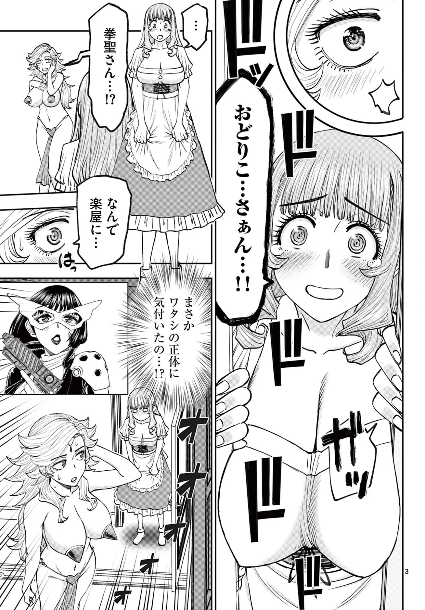 Ura Dungeon Okusan Chapter 29 3ページ